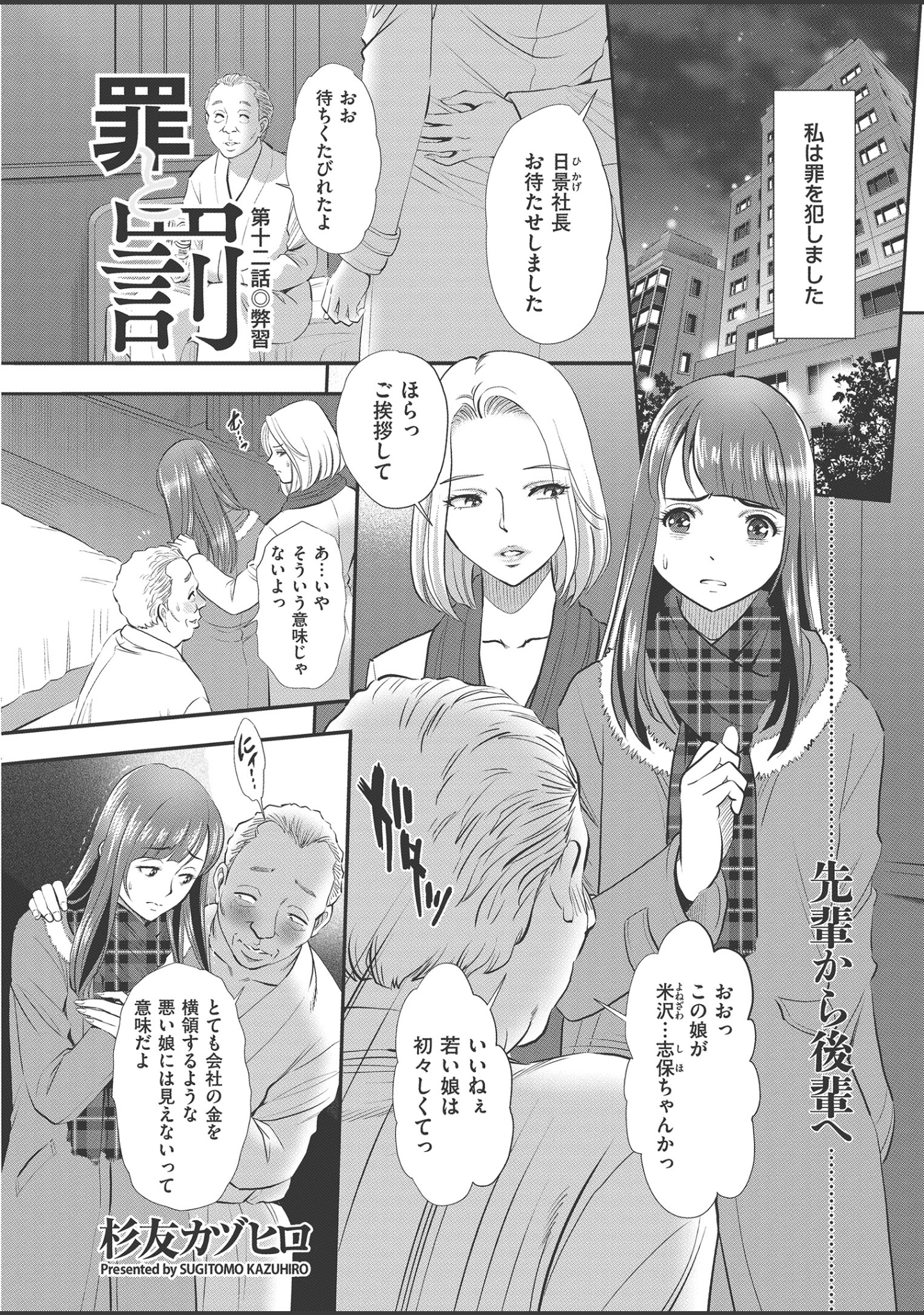 「メンズゴールド 2019年2月号」（春輝） 試し読み 11ページ目
