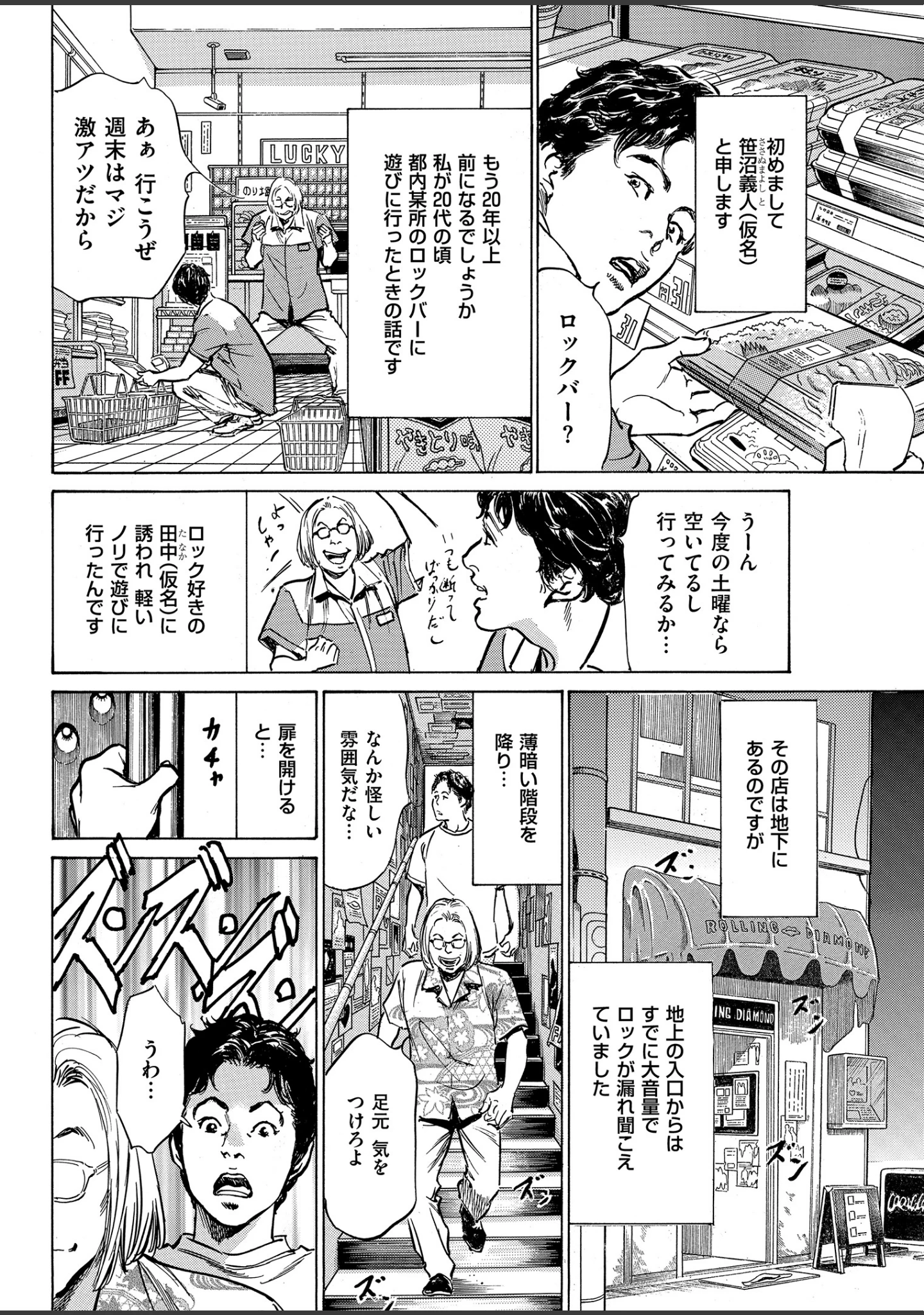 「メンズゴールド 2019年2月号」（春輝） 試し読み 18ページ目