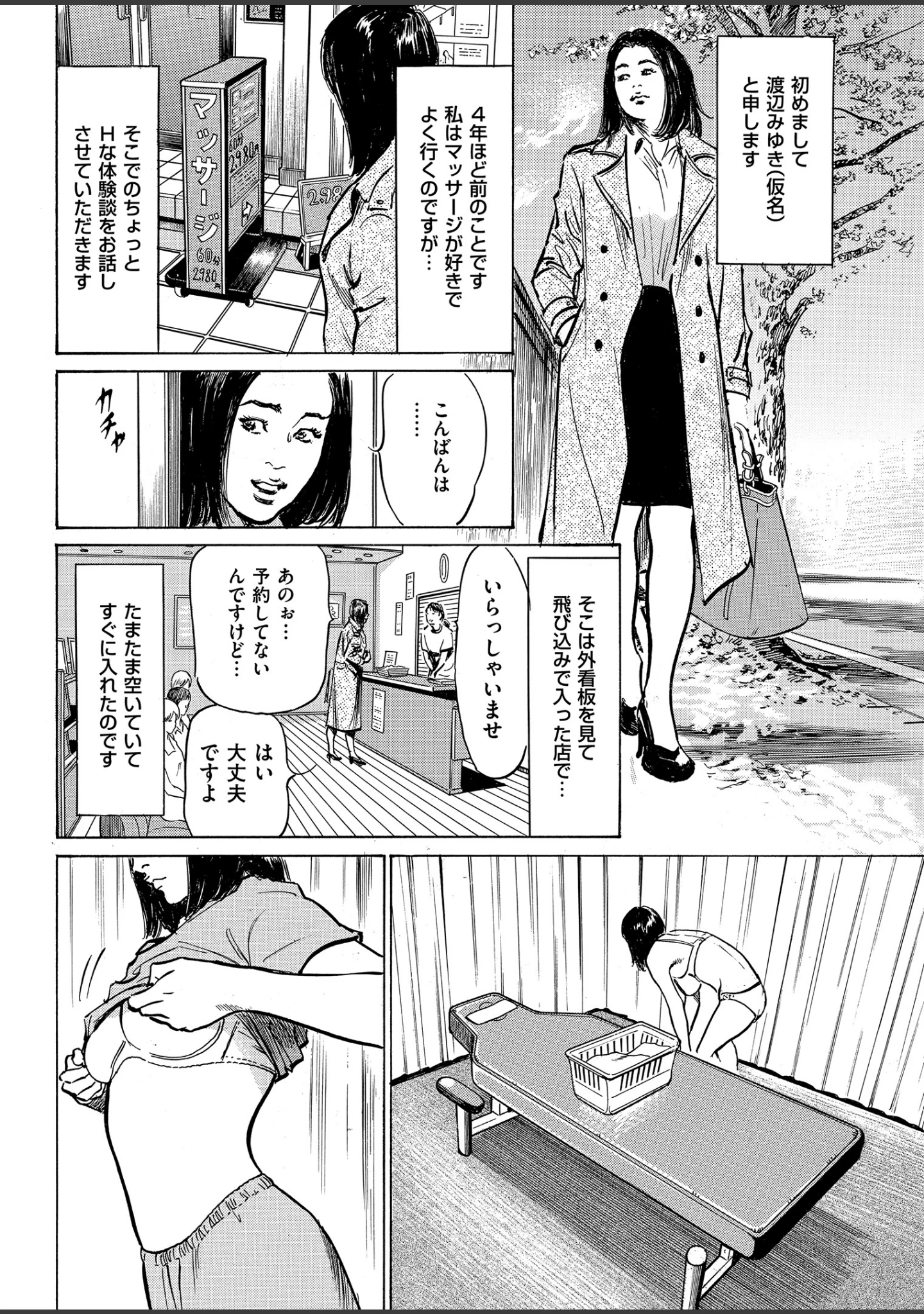「メンズゴールド 2019年2月号」（春輝） 試し読み 20ページ目