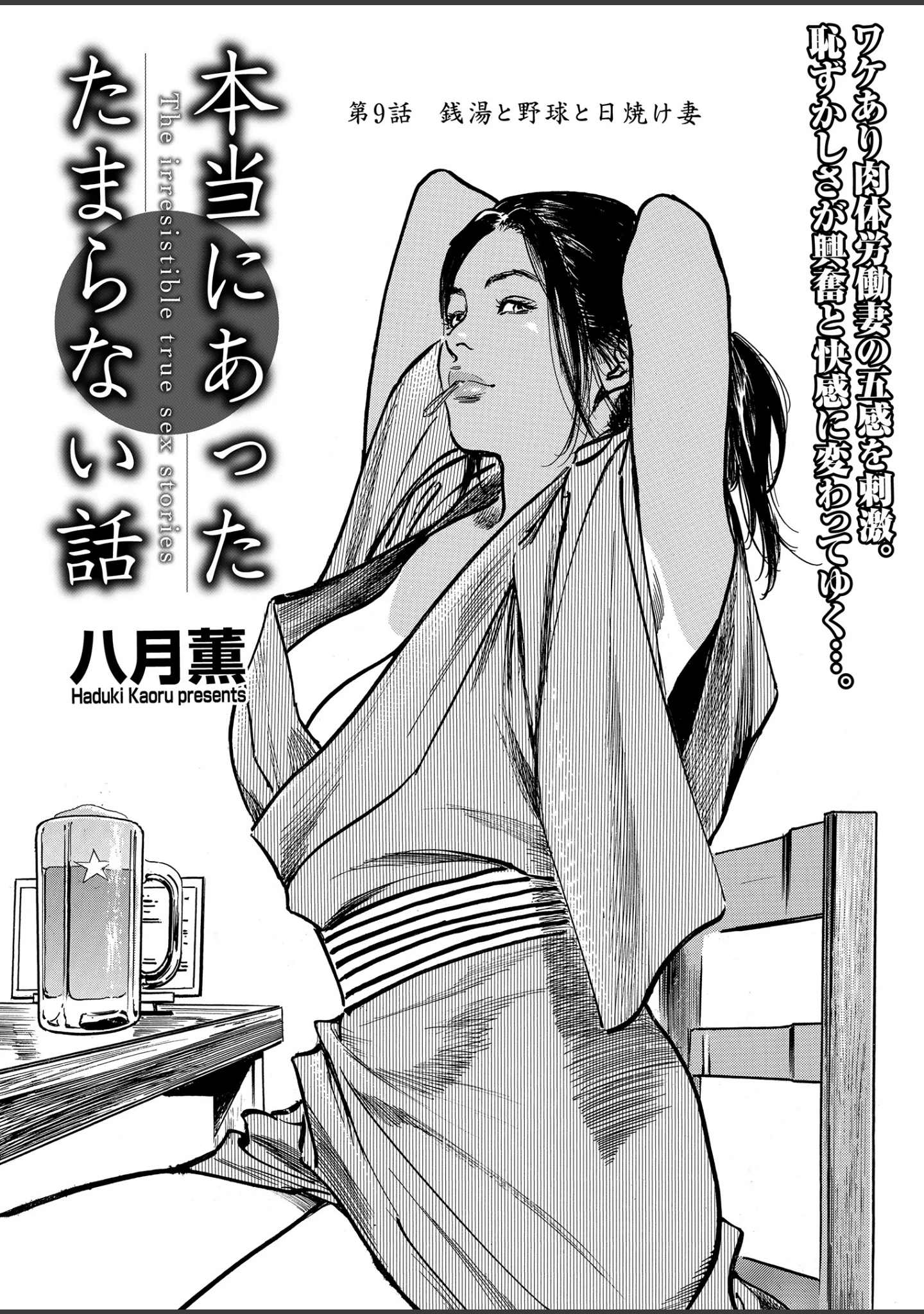 「メンズゴールド 2019年2月号」（春輝） 試し読み 21ページ目