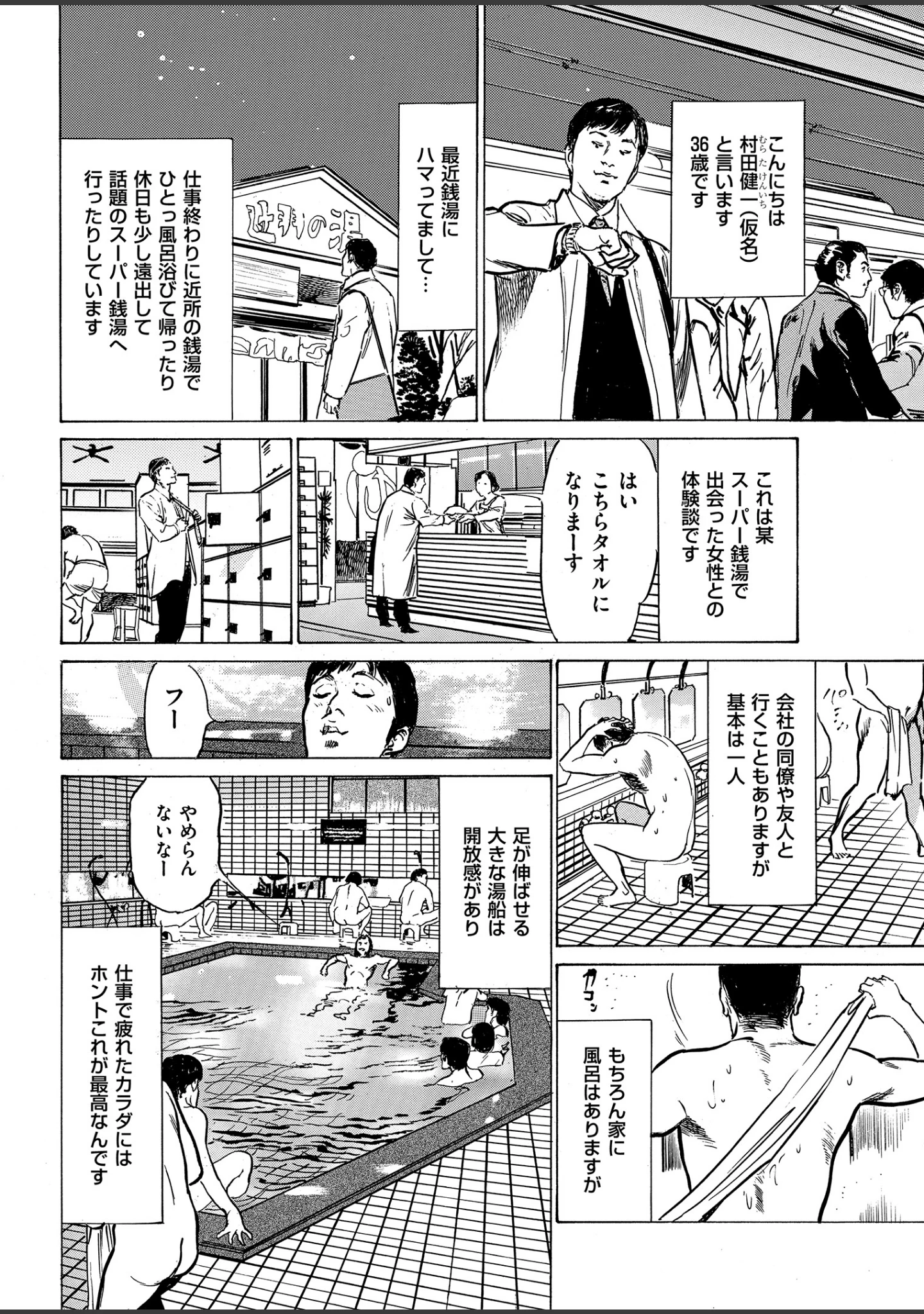「メンズゴールド 2019年2月号」（春輝） 試し読み 22ページ目