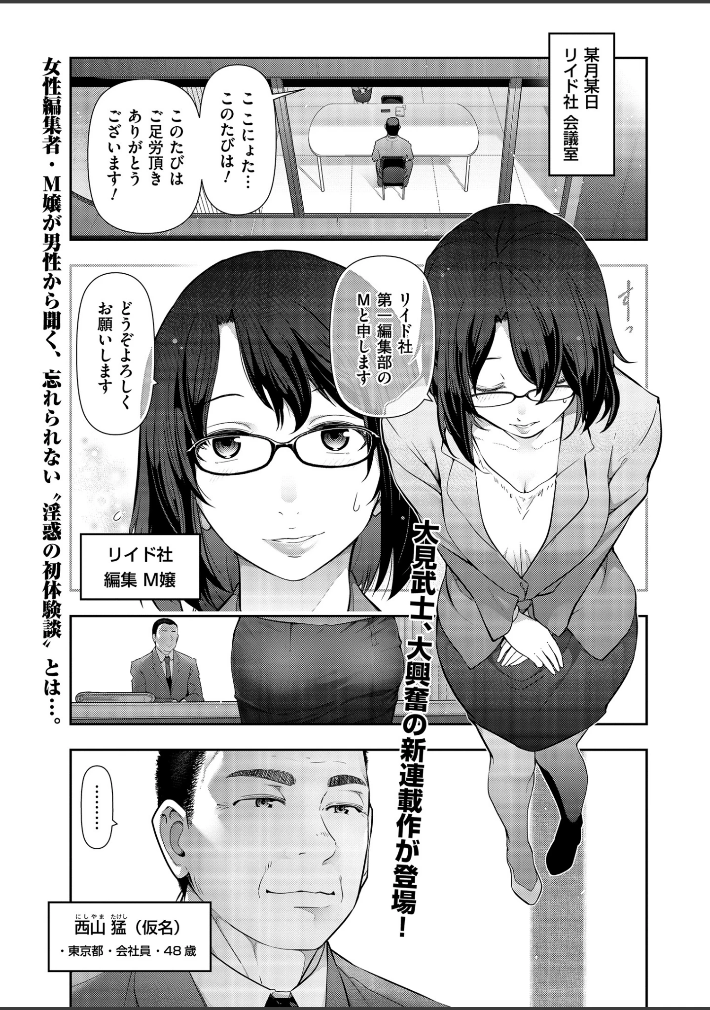 「メンズゴールド 2019年2月号」（春輝） 試し読み 3ページ目