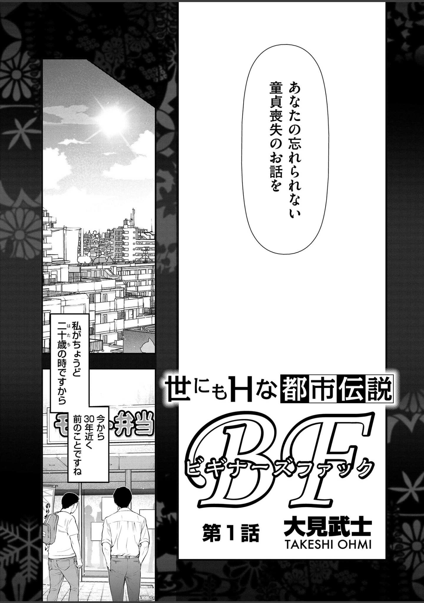 「メンズゴールド 2019年2月号」（春輝） 試し読み 5ページ目