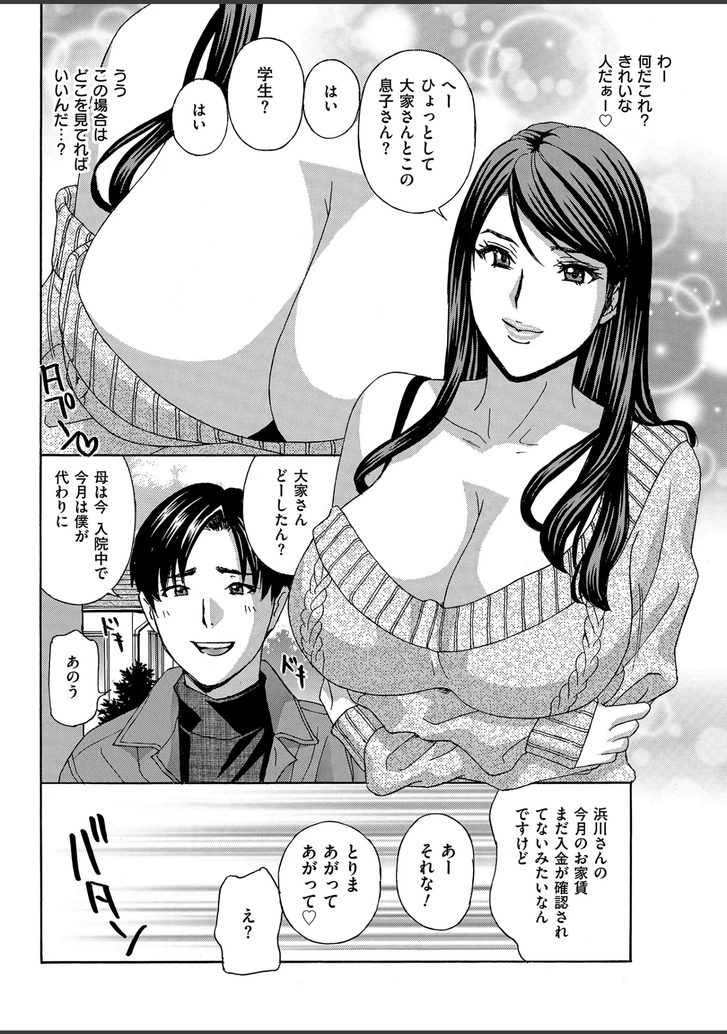 「メンズゴールド 2019年2月号」（春輝） 試し読み 8ページ目