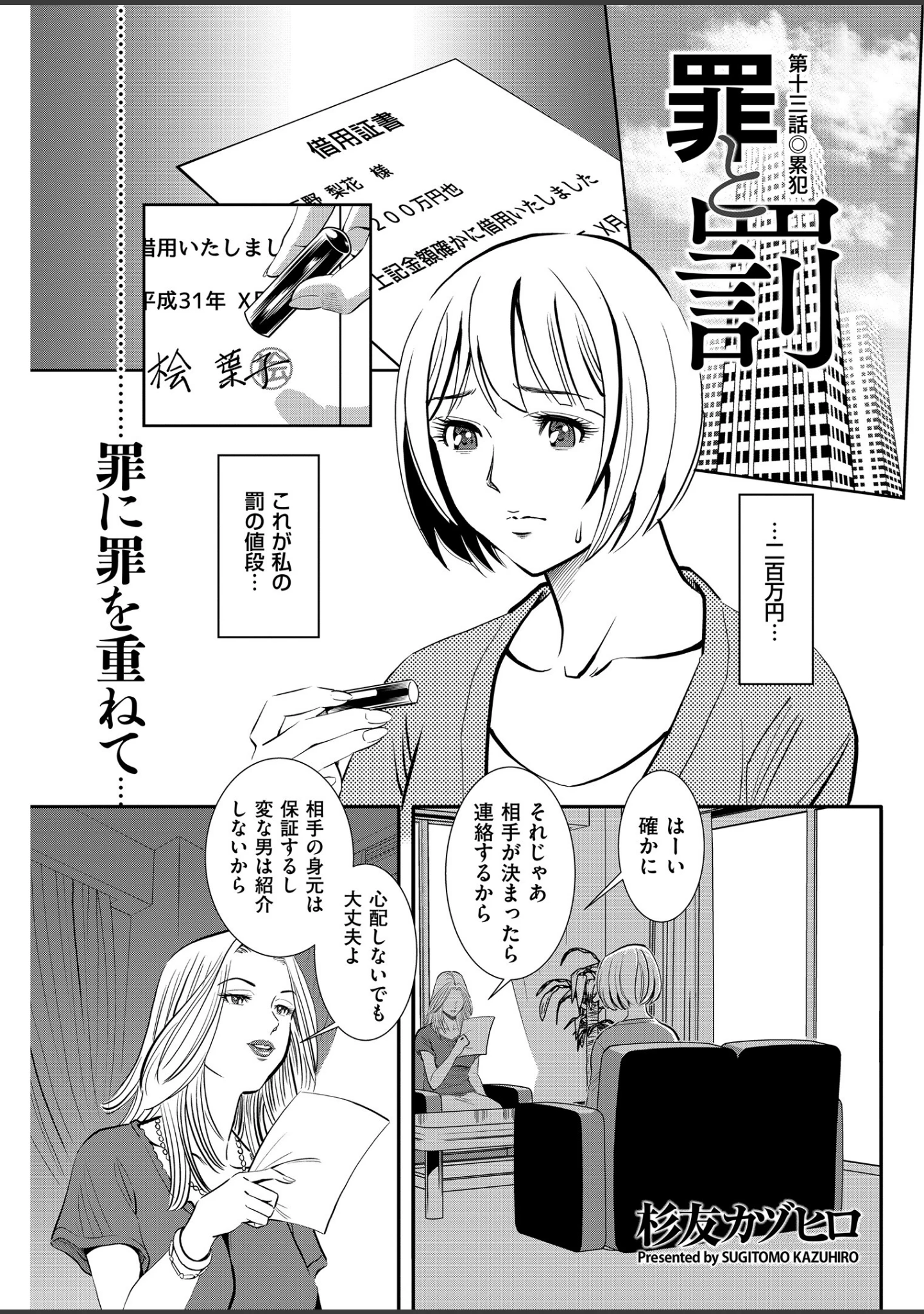 「メンズゴールド 2019年5月号」（MON-MON） 試し読み 13ページ目