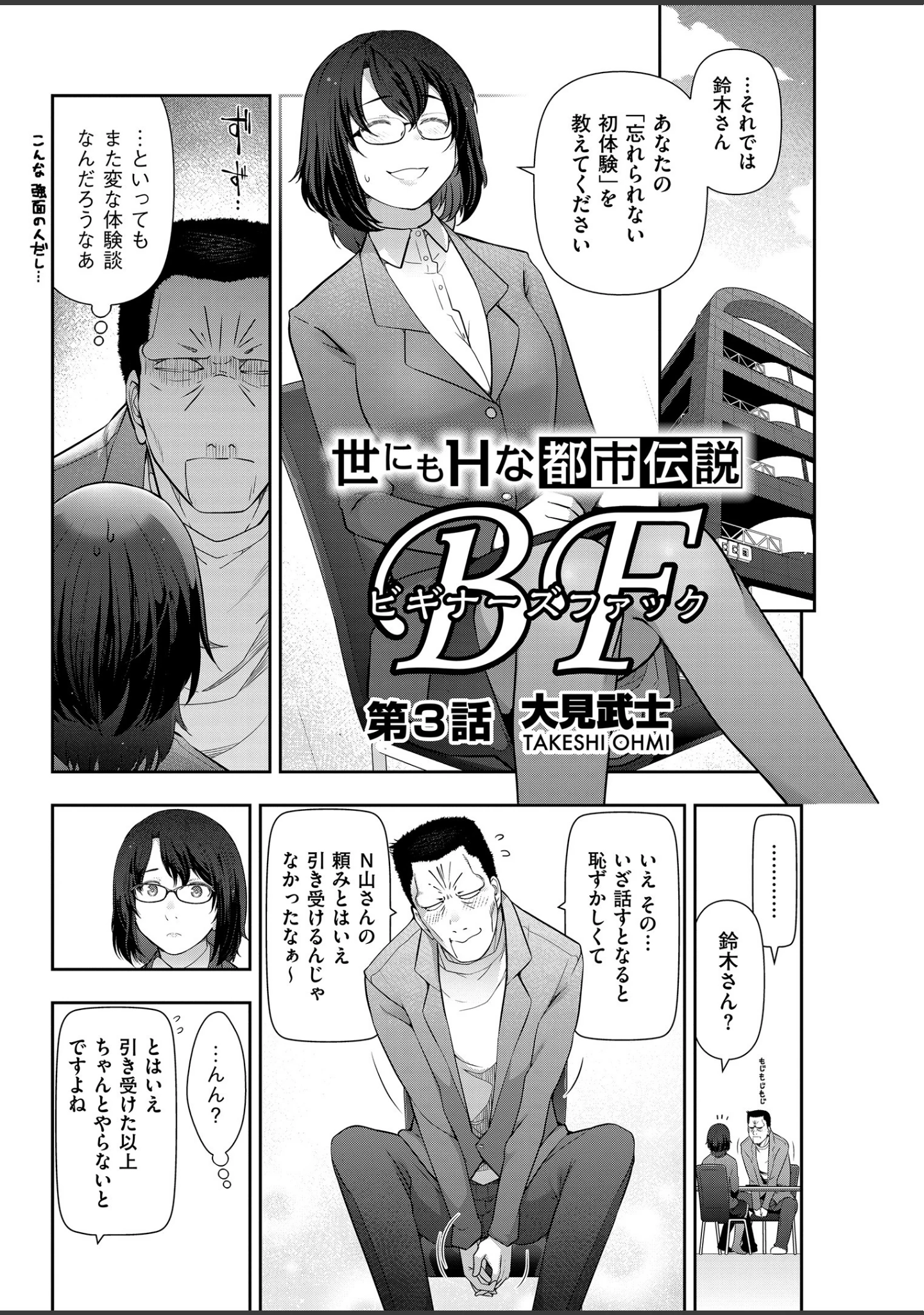 「メンズゴールド 2019年5月号」（MON-MON） 試し読み 18ページ目