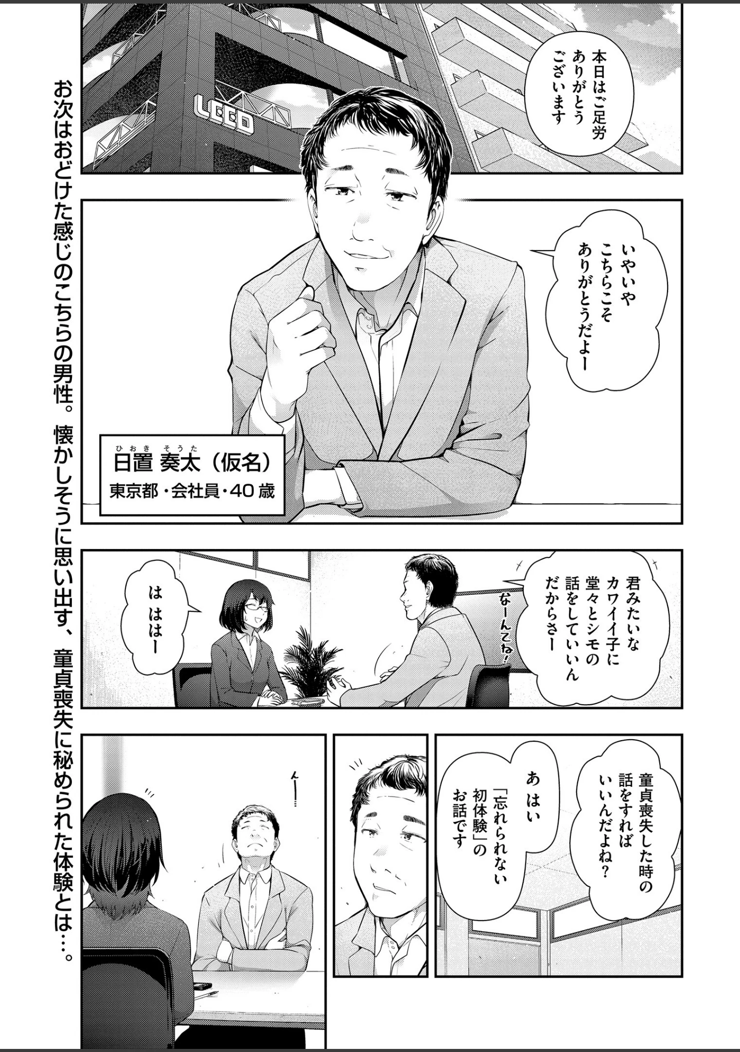 「メンズゴールド 2019年5月号」（MON-MON） 試し読み 19ページ目