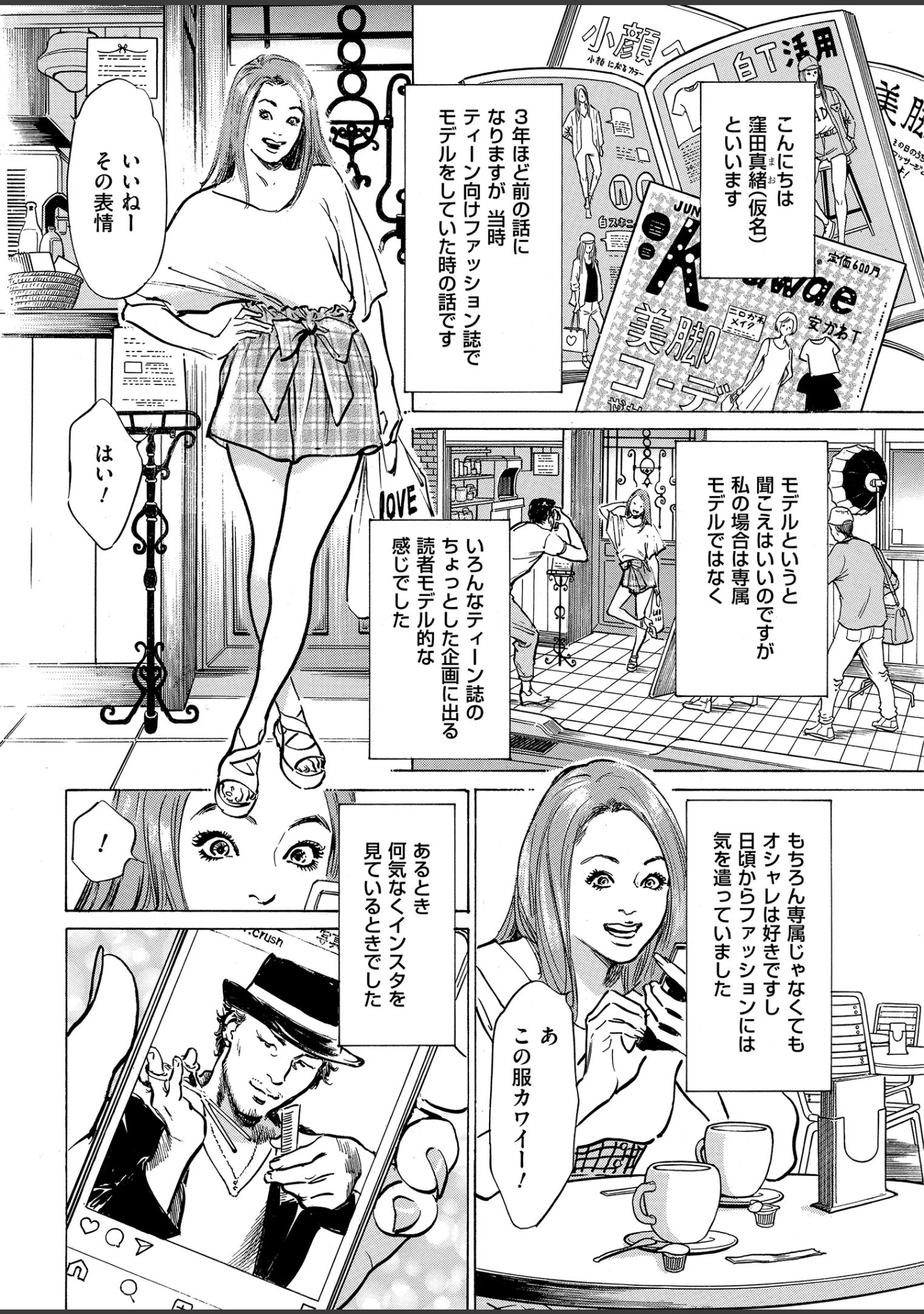 「メンズゴールド 2019年5月号」（MON-MON） 試し読み 4ページ目