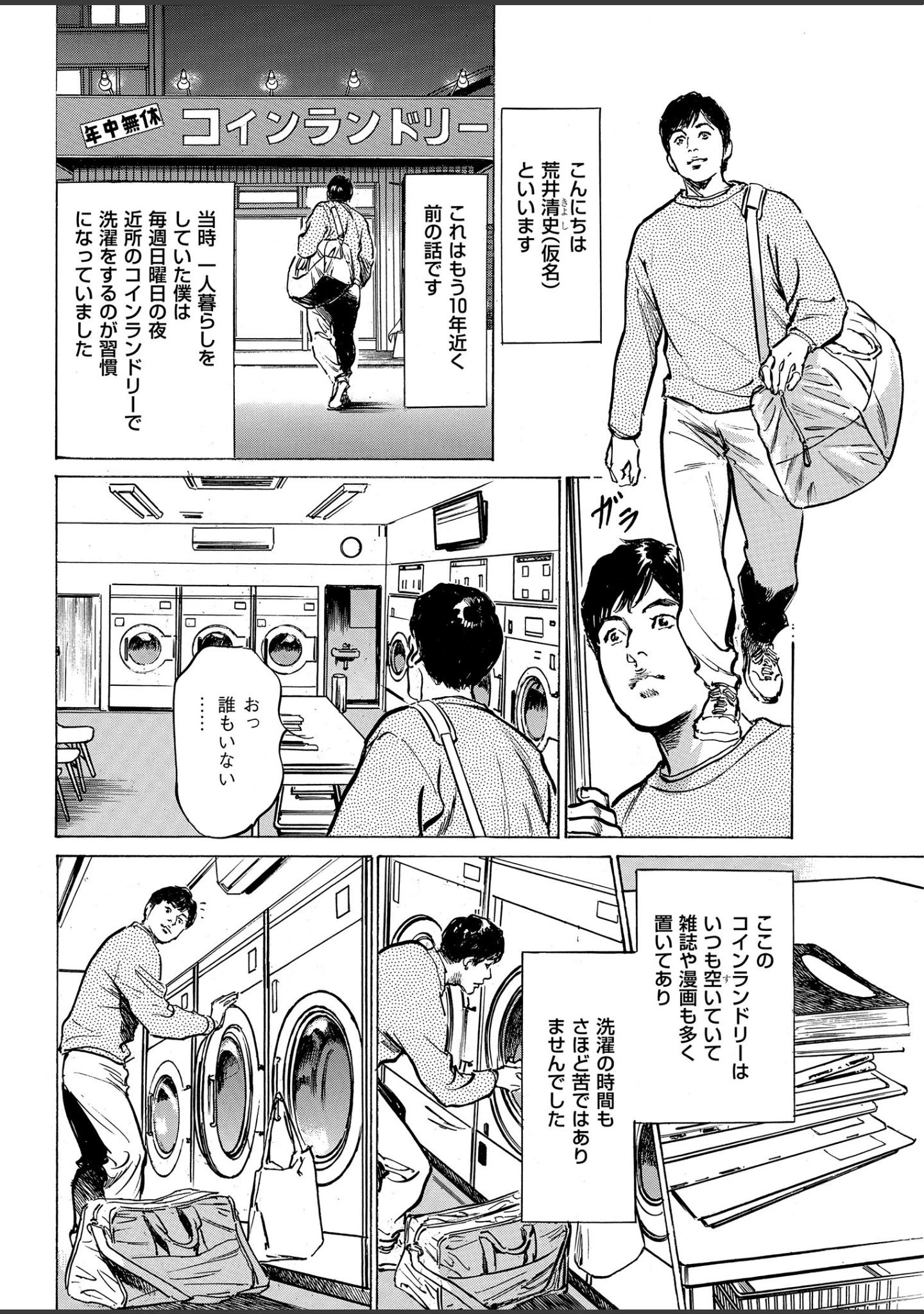 「メンズゴールド 2019年5月号」（MON-MON） 試し読み 8ページ目