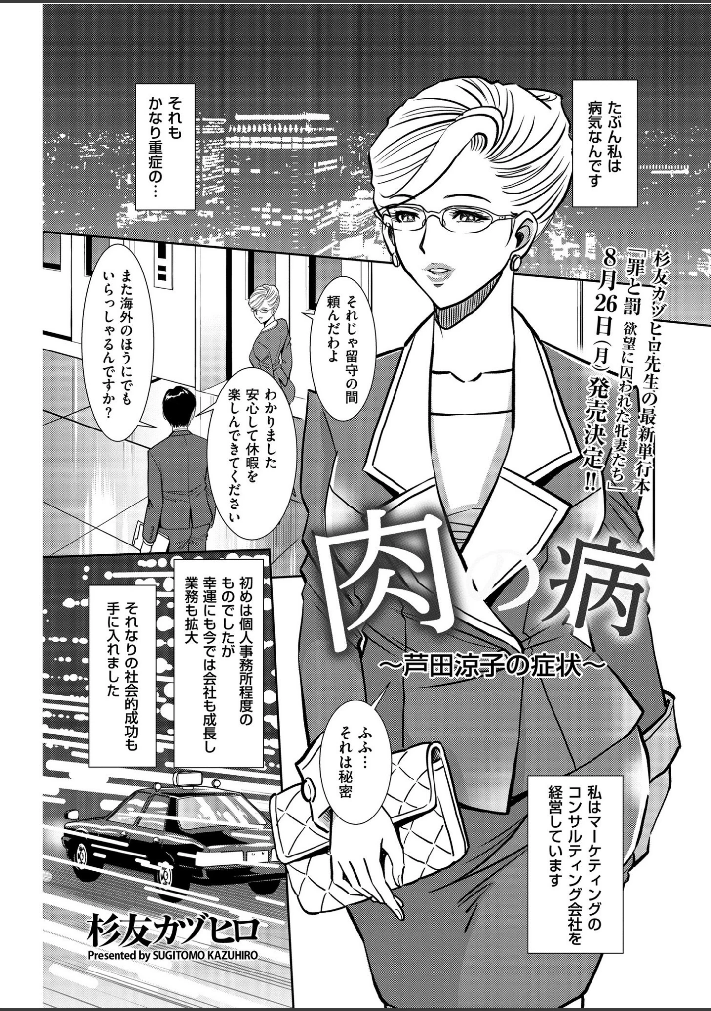 「メンズゴールド 2019年8月号」（MON-MON） 試し読み 12ページ目