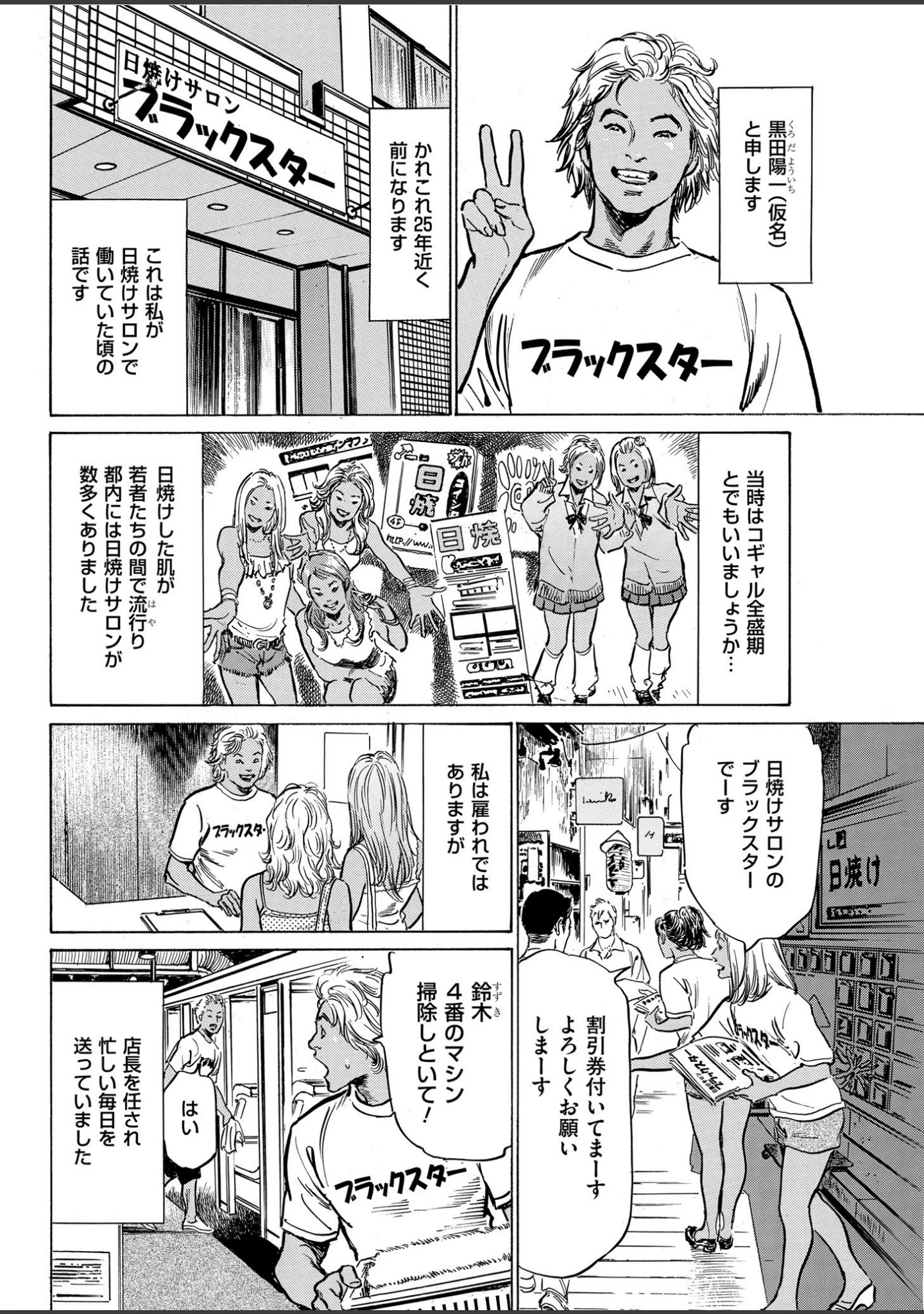 「メンズゴールド 2019年8月号」（MON-MON） 試し読み 17ページ目