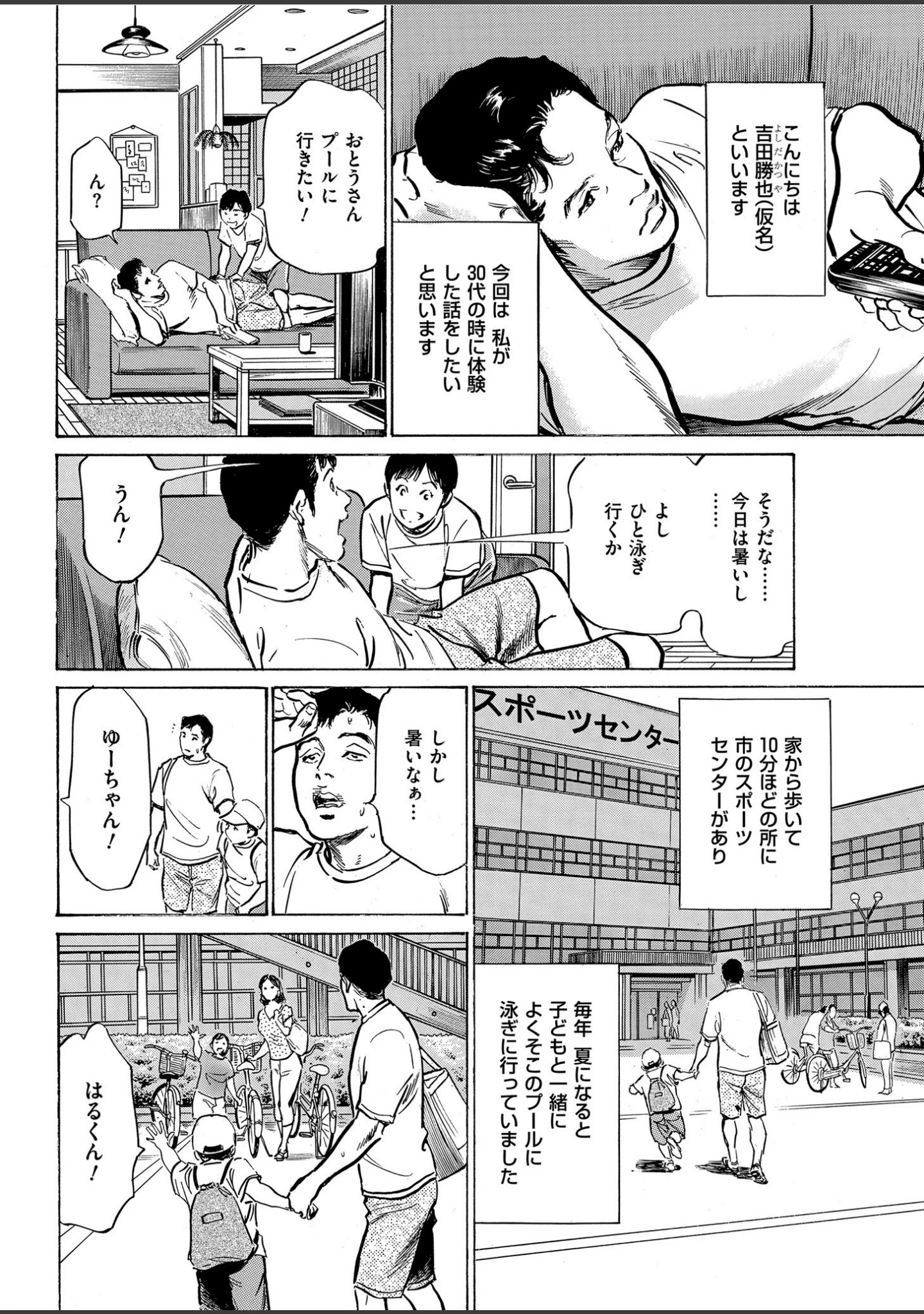「メンズゴールド 2019年8月号」（MON-MON） 試し読み 19ページ目