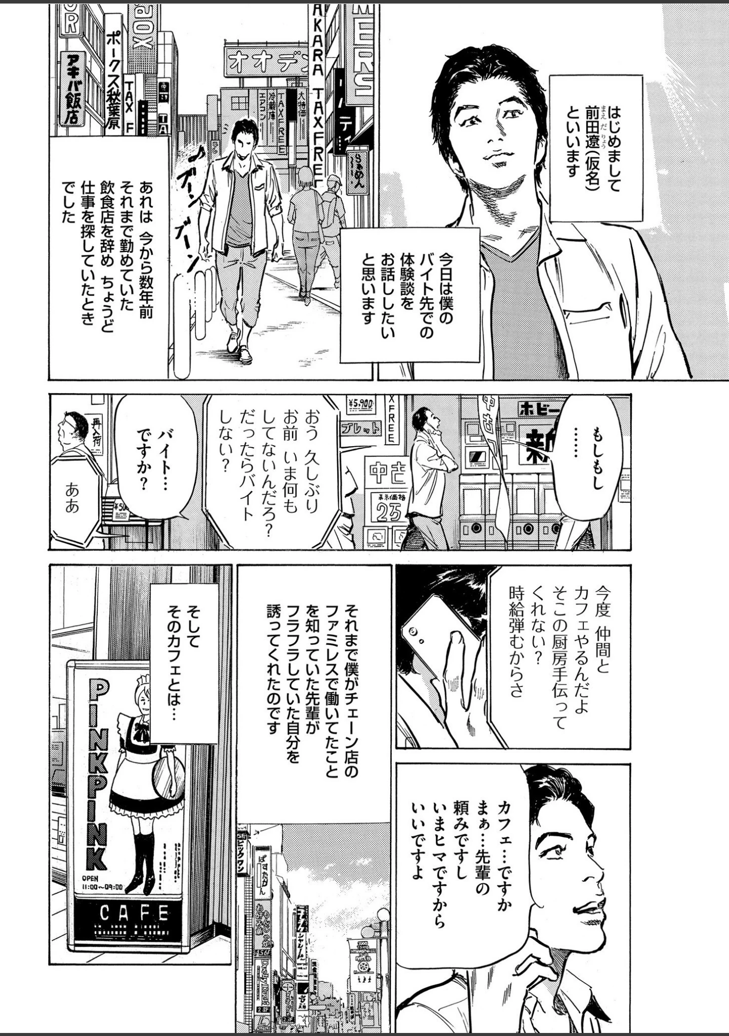 「メンズゴールド 2019年8月号」（MON-MON） 試し読み 21ページ目