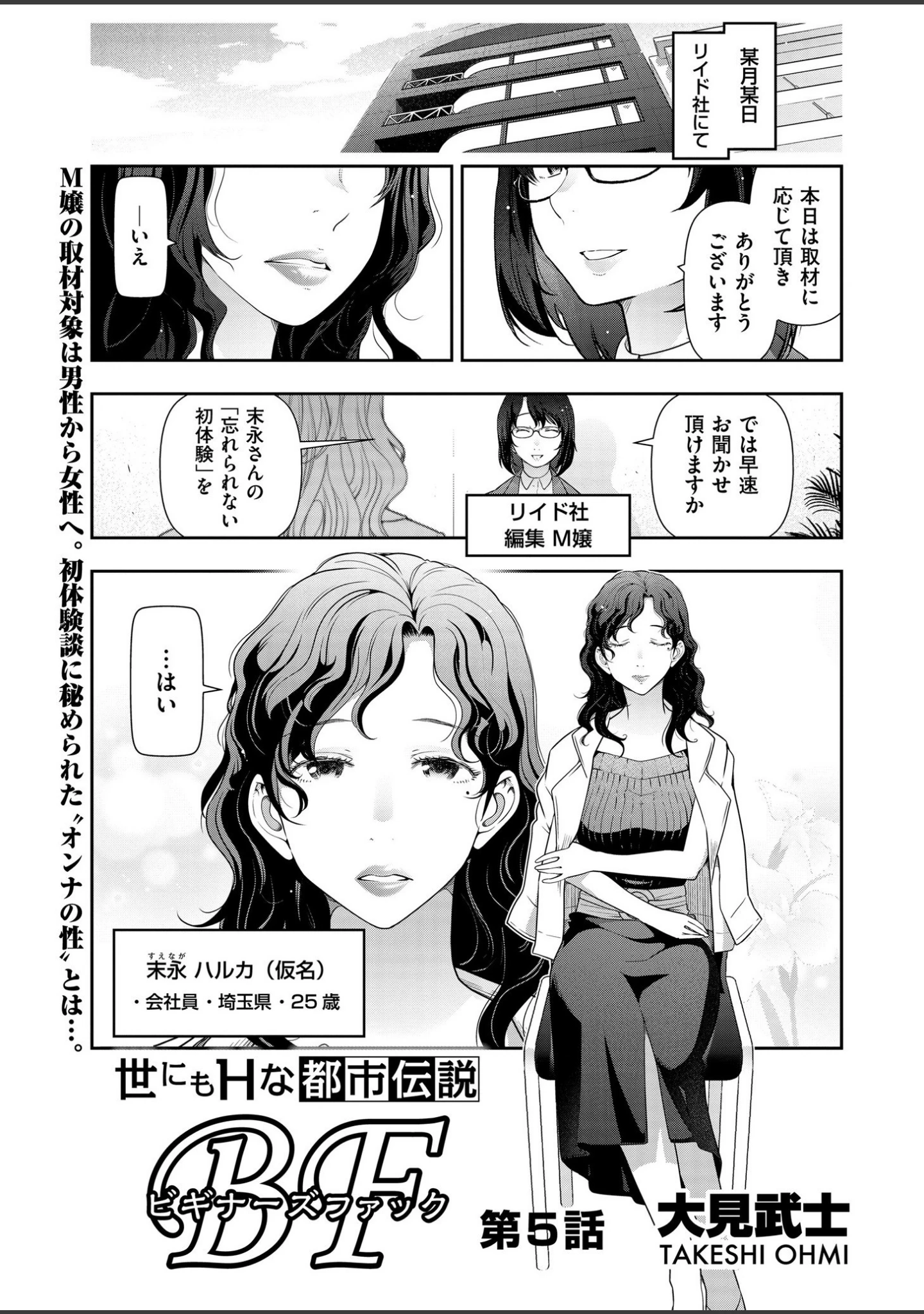 「メンズゴールド 2019年8月号」（MON-MON） 試し読み 3ページ目