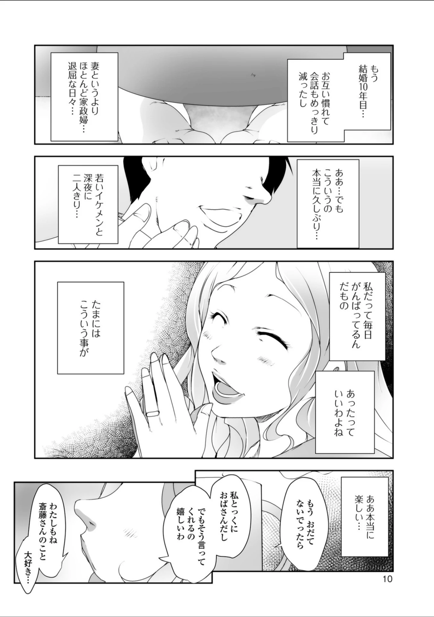 「人妻巨乳ネトラレアクメックス」（ポルノスタディオ） 試し読み 10ページ目