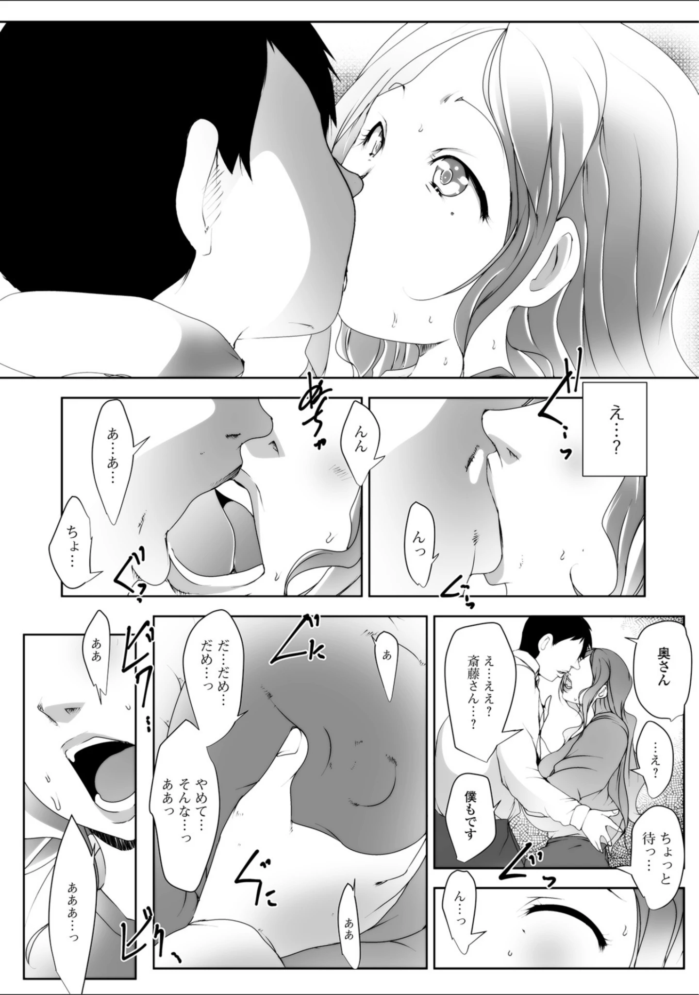 「人妻巨乳ネトラレアクメックス」（ポルノスタディオ） 試し読み 11ページ目
