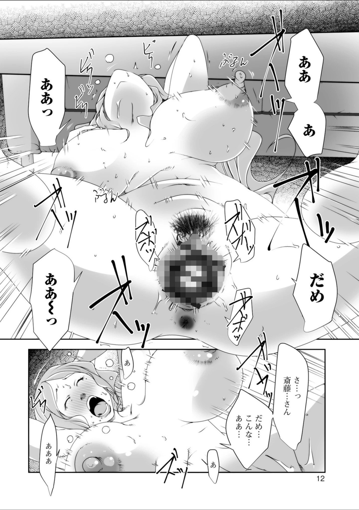 「人妻巨乳ネトラレアクメックス」（ポルノスタディオ） 試し読み 12ページ目