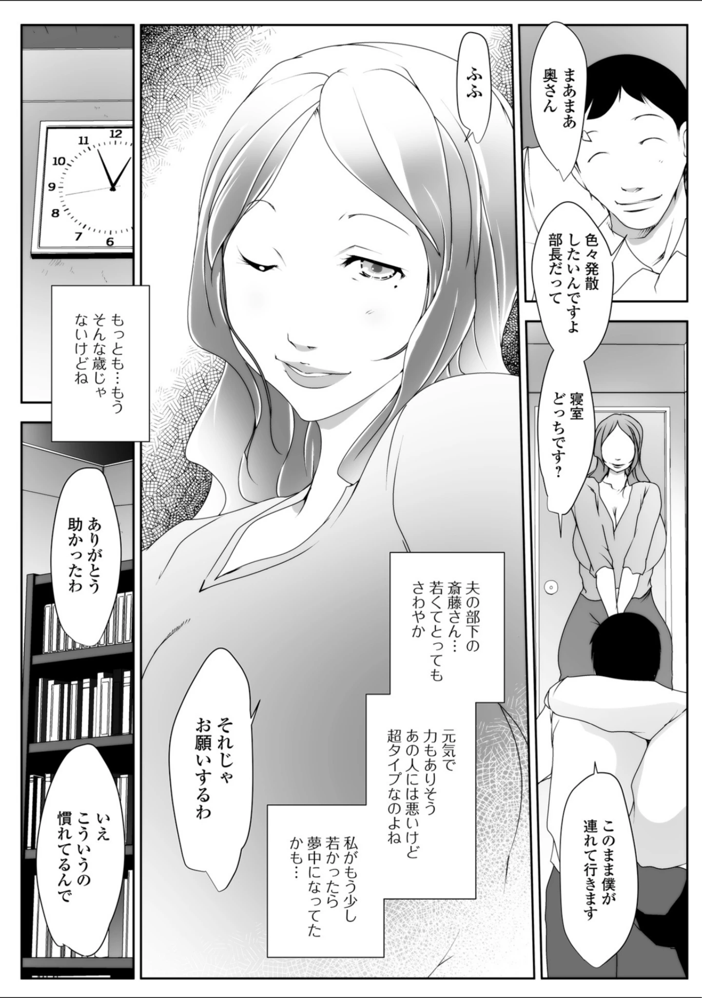「人妻巨乳ネトラレアクメックス」（ポルノスタディオ） 試し読み 8ページ目