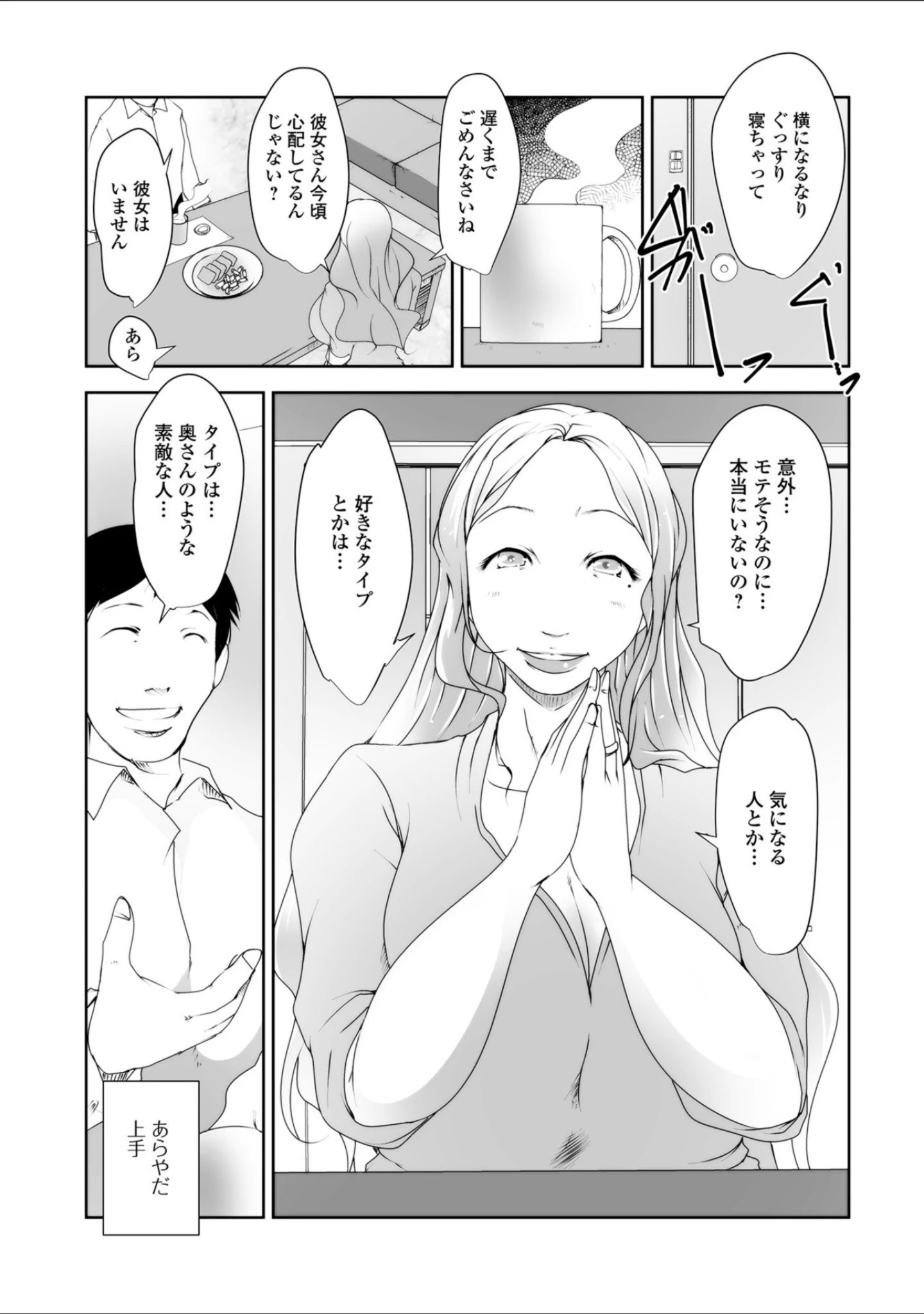 「人妻巨乳ネトラレアクメックス」（ポルノスタディオ） 試し読み 9ページ目