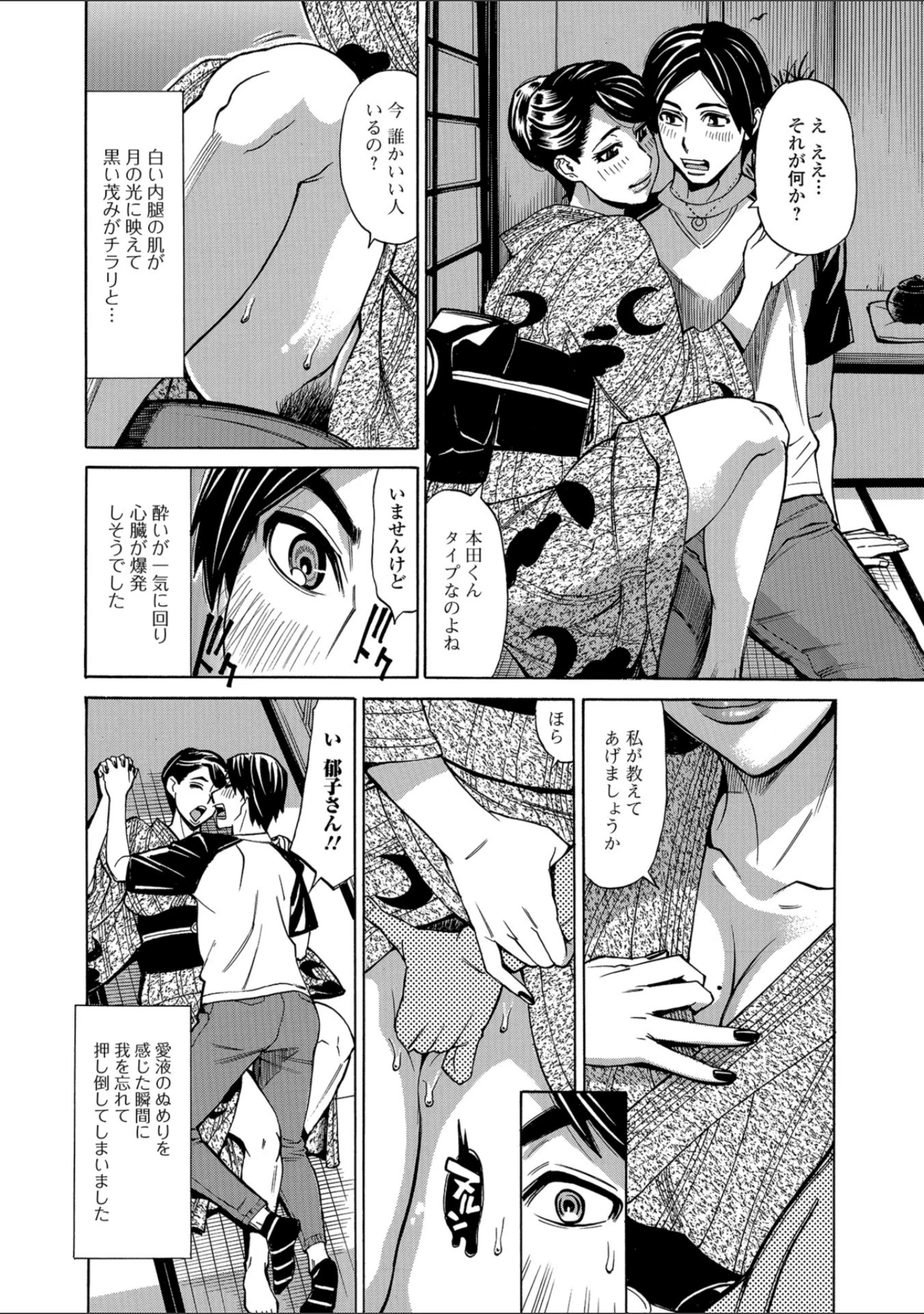 「Web配信 月刊 隣の気になる奥さん vol.017」（ロッコ） 試し読み 10ページ目