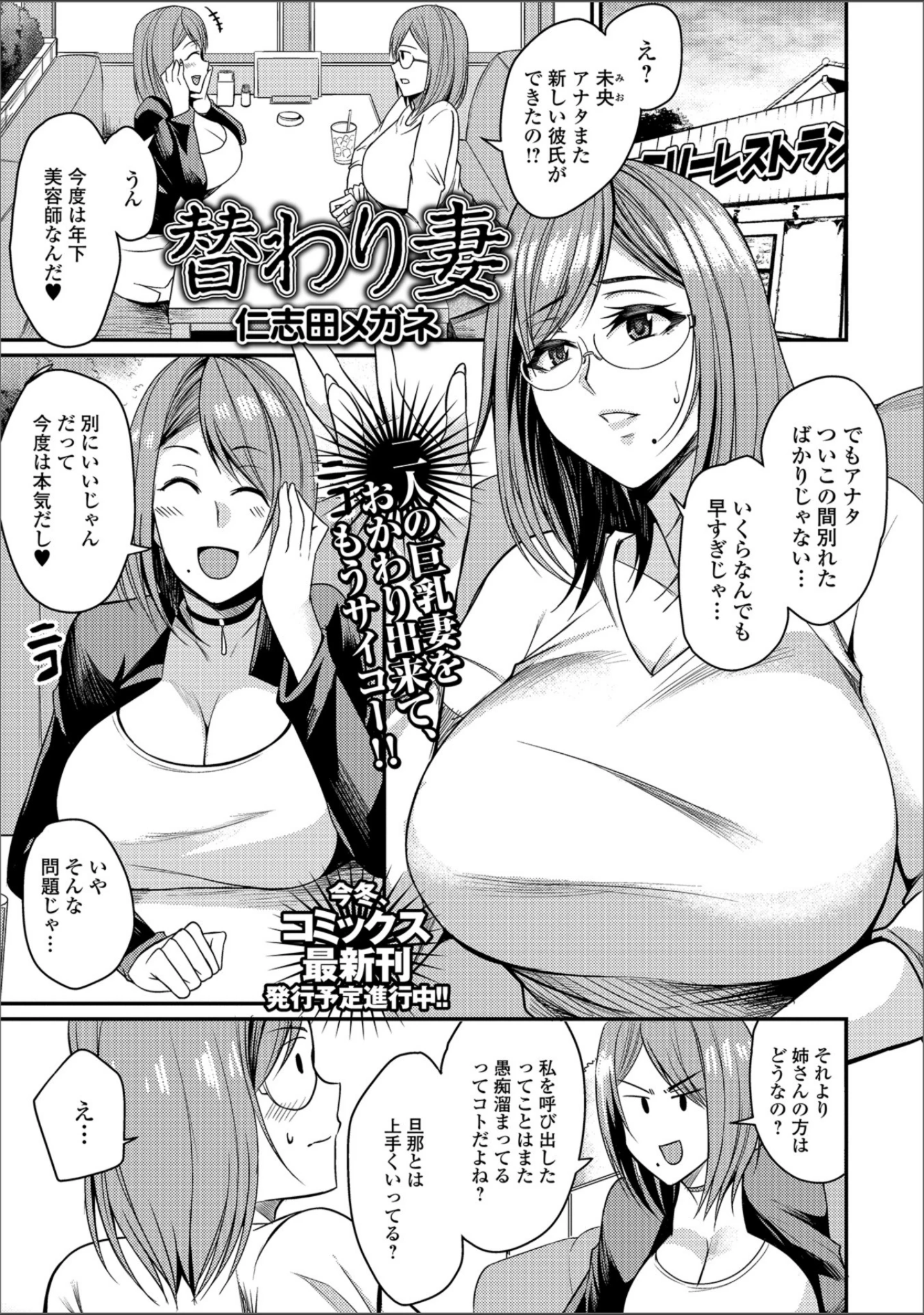 「Web配信 月刊 隣の気になる奥さん vol.017」（ロッコ） 試し読み 11ページ目