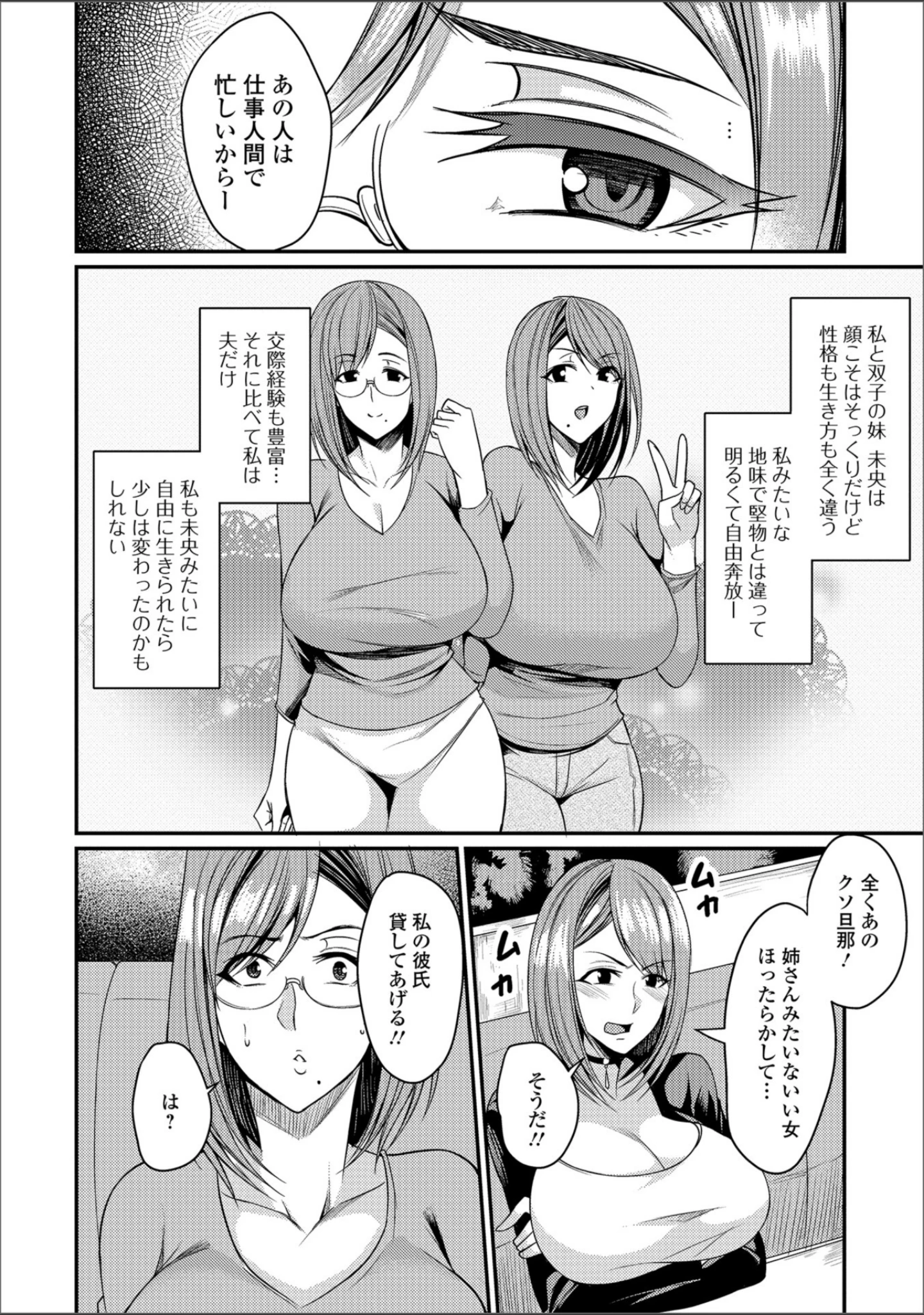 「Web配信 月刊 隣の気になる奥さん vol.017」（ロッコ） 試し読み 12ページ目