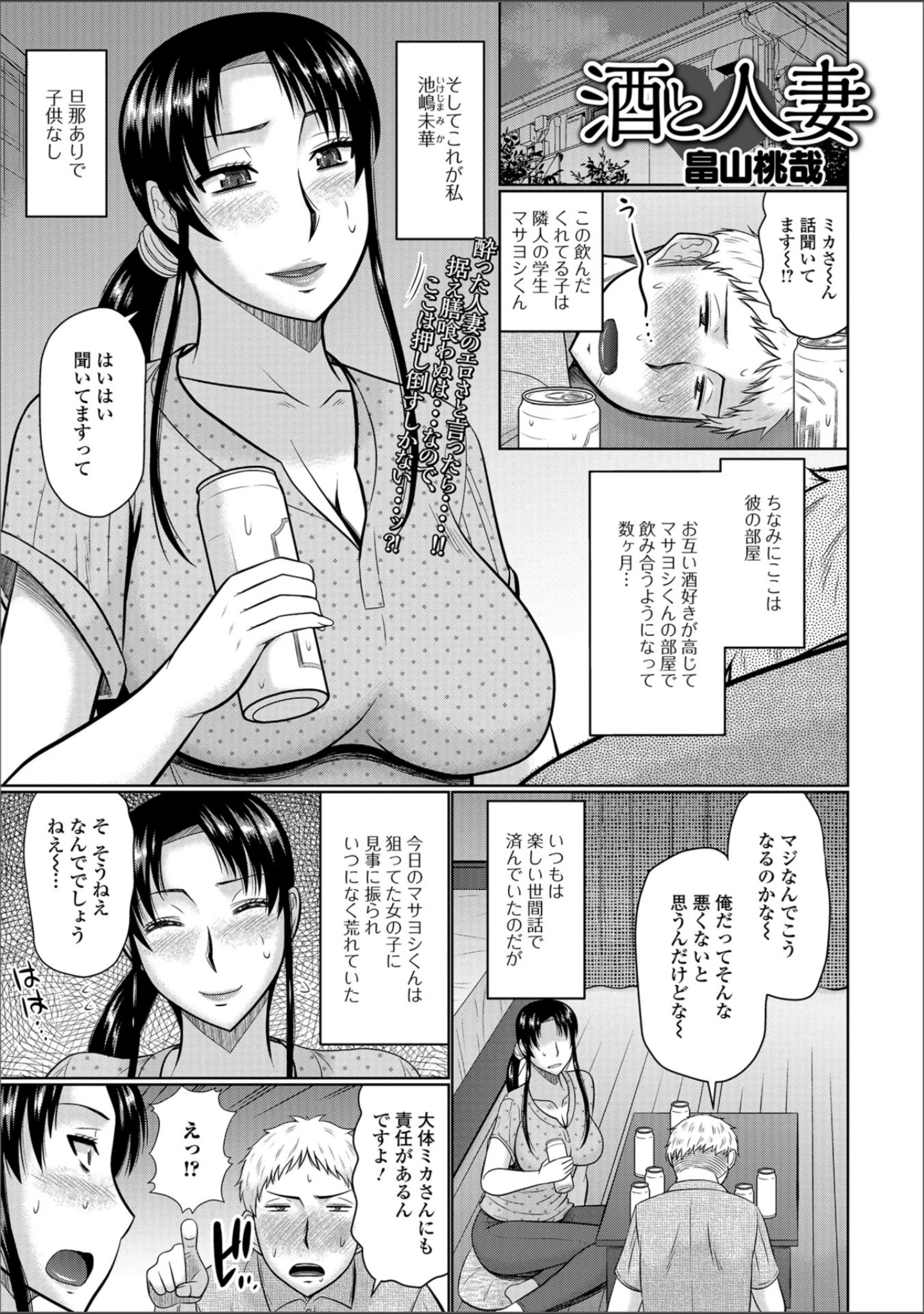 「Web配信 月刊 隣の気になる奥さん vol.017」（ロッコ） 試し読み 15ページ目