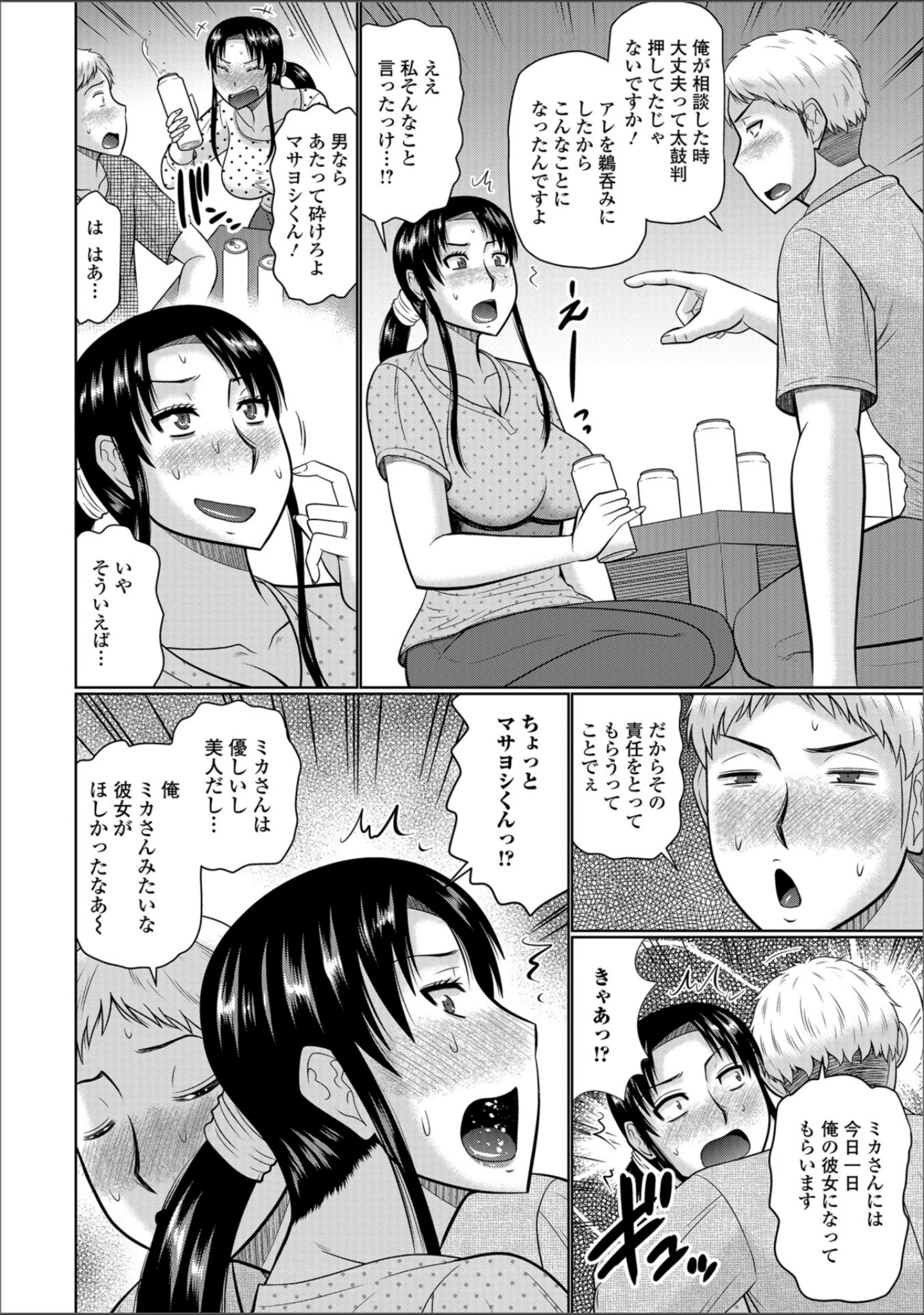 「Web配信 月刊 隣の気になる奥さん vol.017」（ロッコ） 試し読み 16ページ目