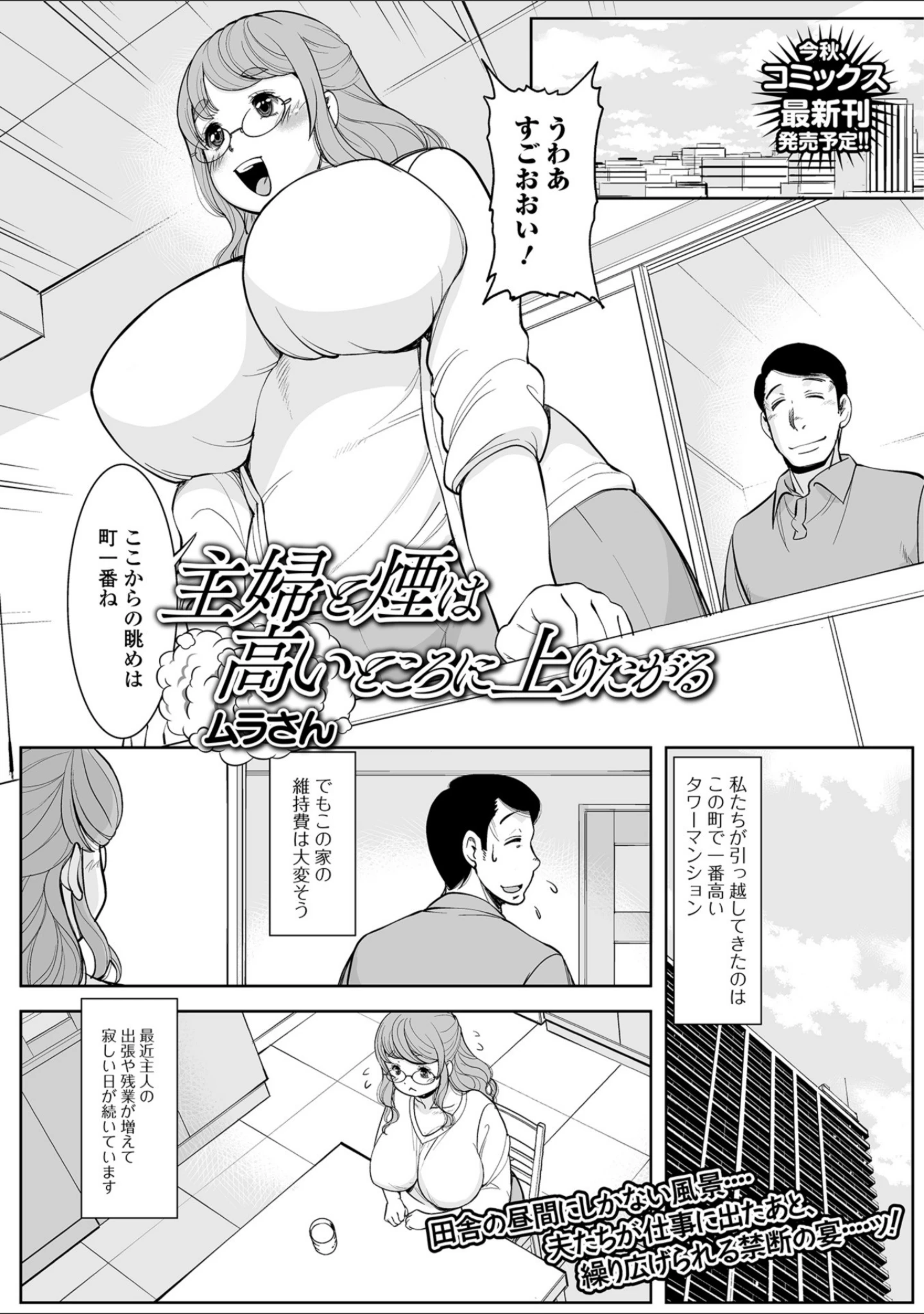 「Web配信 月刊 隣の気になる奥さん vol.017」（ロッコ） 試し読み 19ページ目