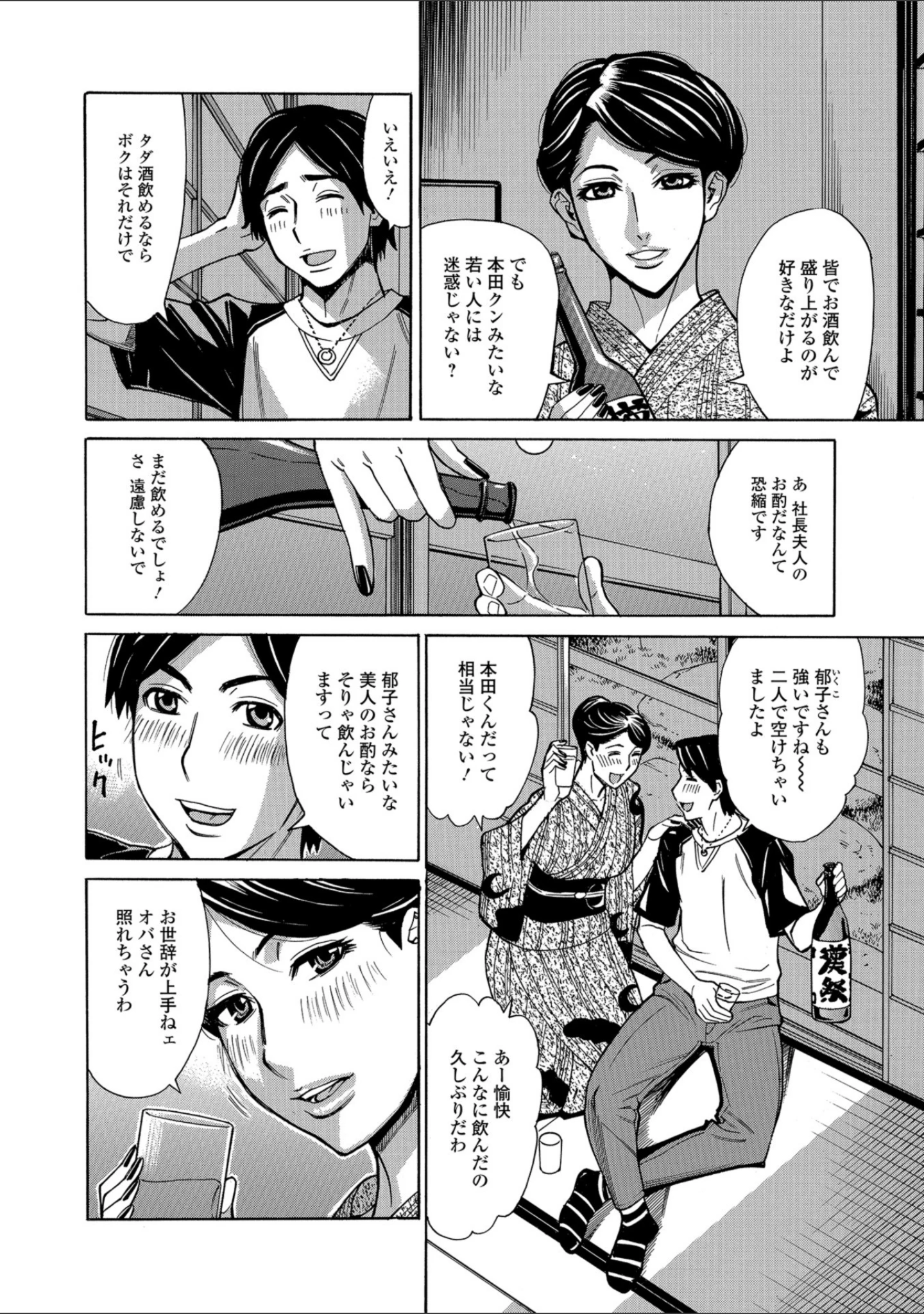 「Web配信 月刊 隣の気になる奥さん vol.017」（ロッコ） 試し読み 8ページ目