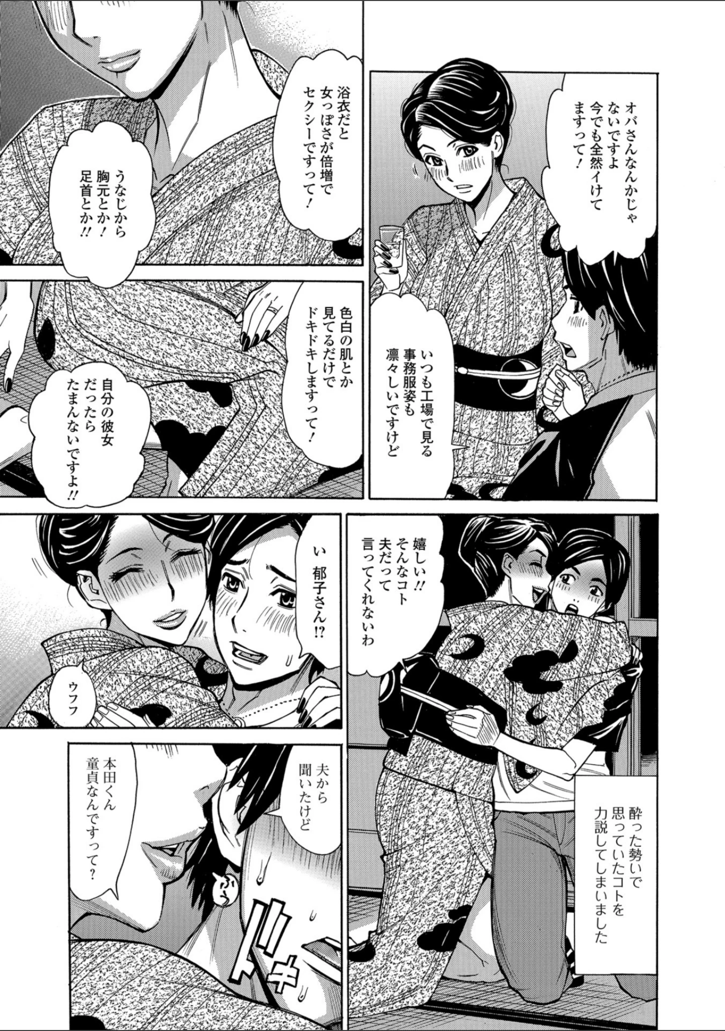 「Web配信 月刊 隣の気になる奥さん vol.017」（ロッコ） 試し読み 9ページ目