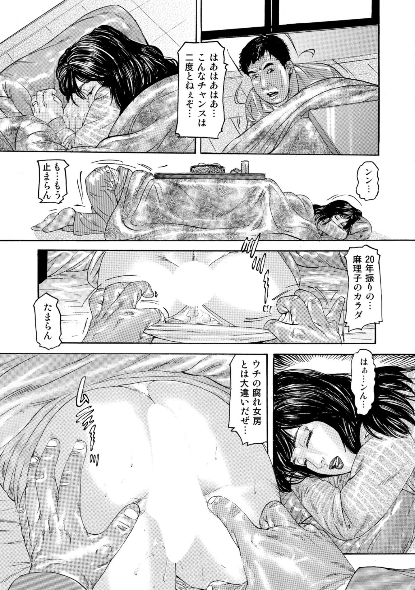 「しろうと人妻 あたし、もうガマンができない！」（滝恵介） 試し読み 11ページ目