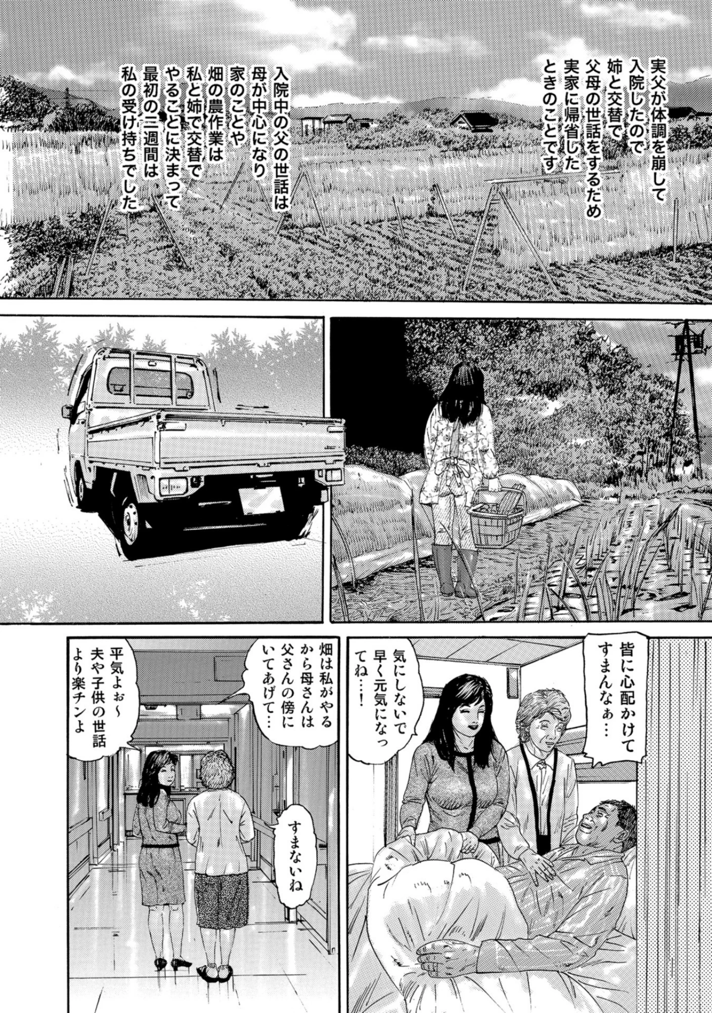 「しろうと人妻 あたし、もうガマンができない！」（滝恵介） 試し読み 4ページ目