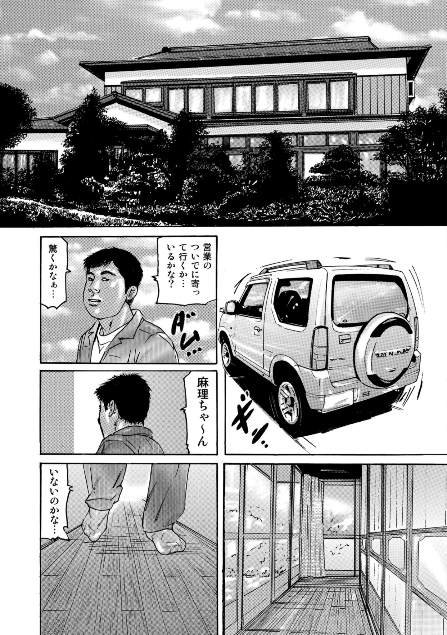 「しろうと人妻 あたし、もうガマンができない！」（滝恵介） 試し読み 7ページ目