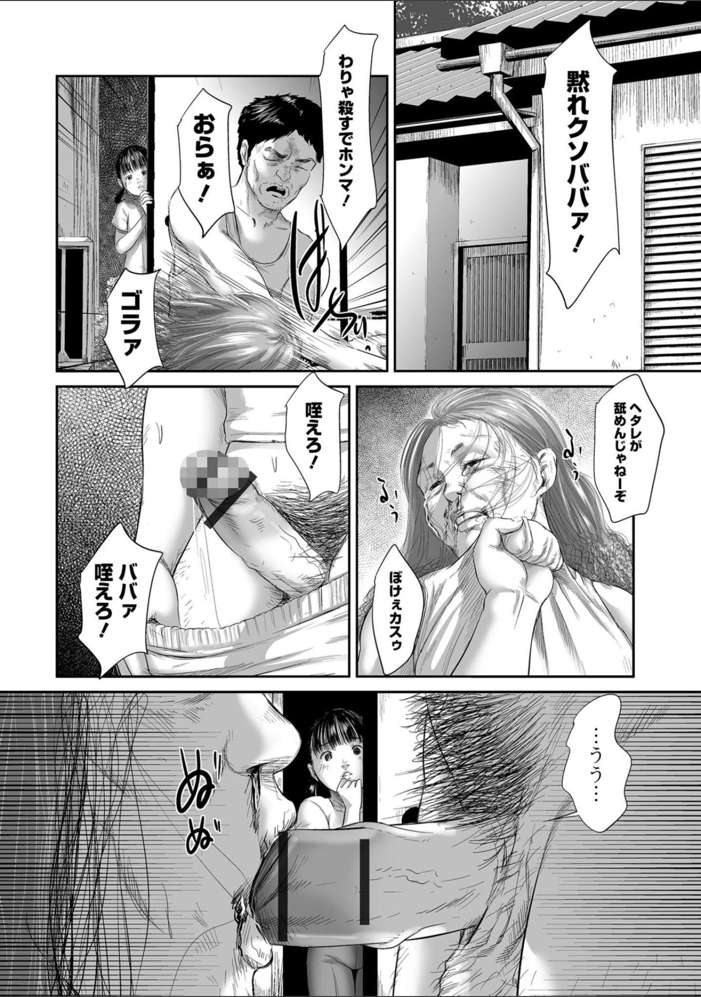 「路傍の砂利」（心島咲） 試し読み 10ページ目