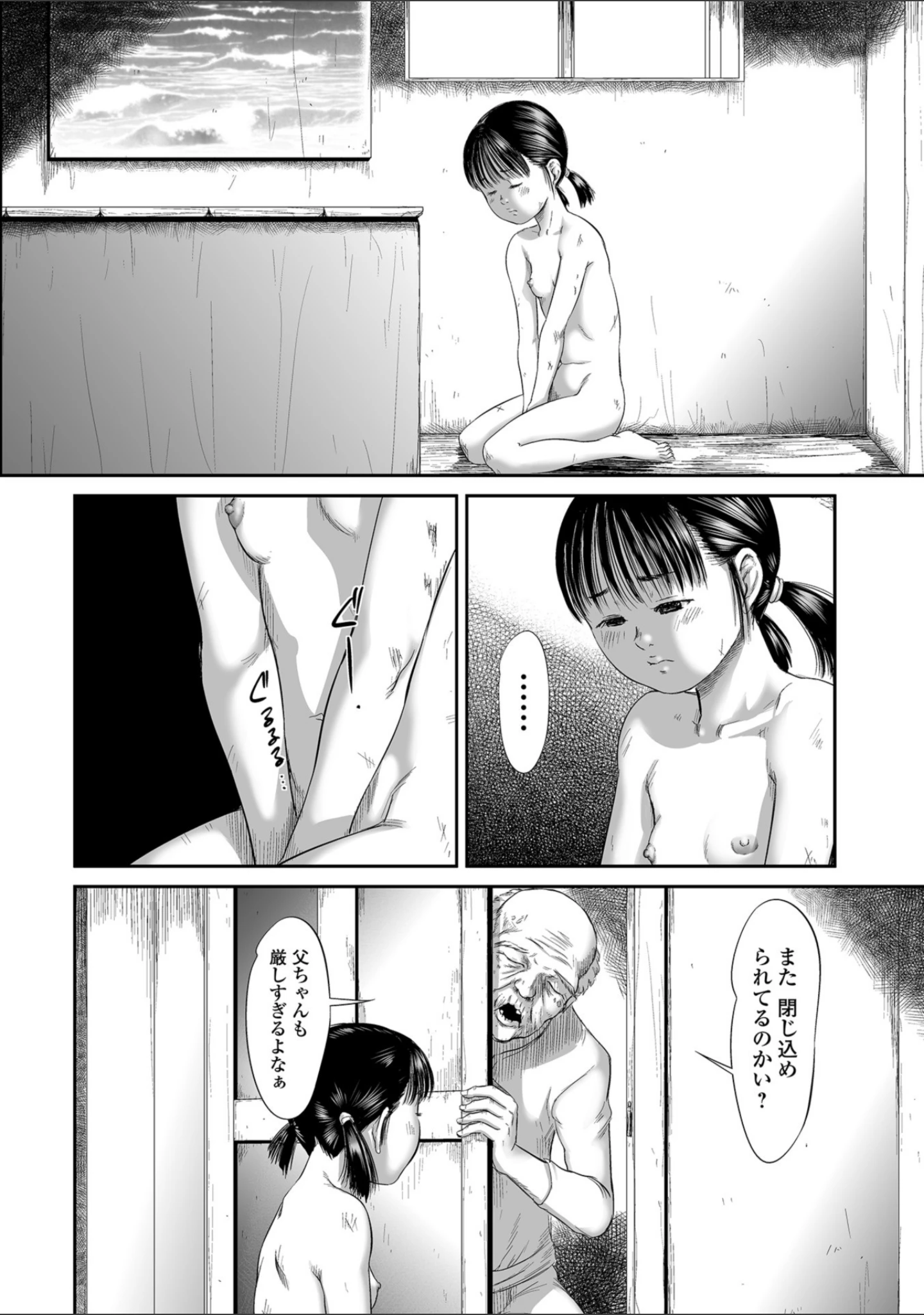 「路傍の砂利」（心島咲） 試し読み 12ページ目