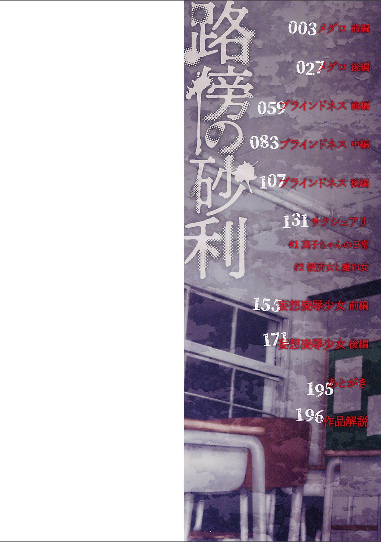 「路傍の砂利」（心島咲） 試し読み 2ページ目