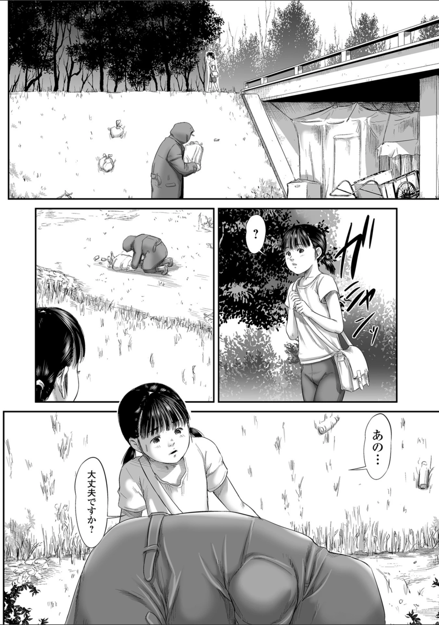「路傍の砂利」（心島咲） 試し読み 8ページ目