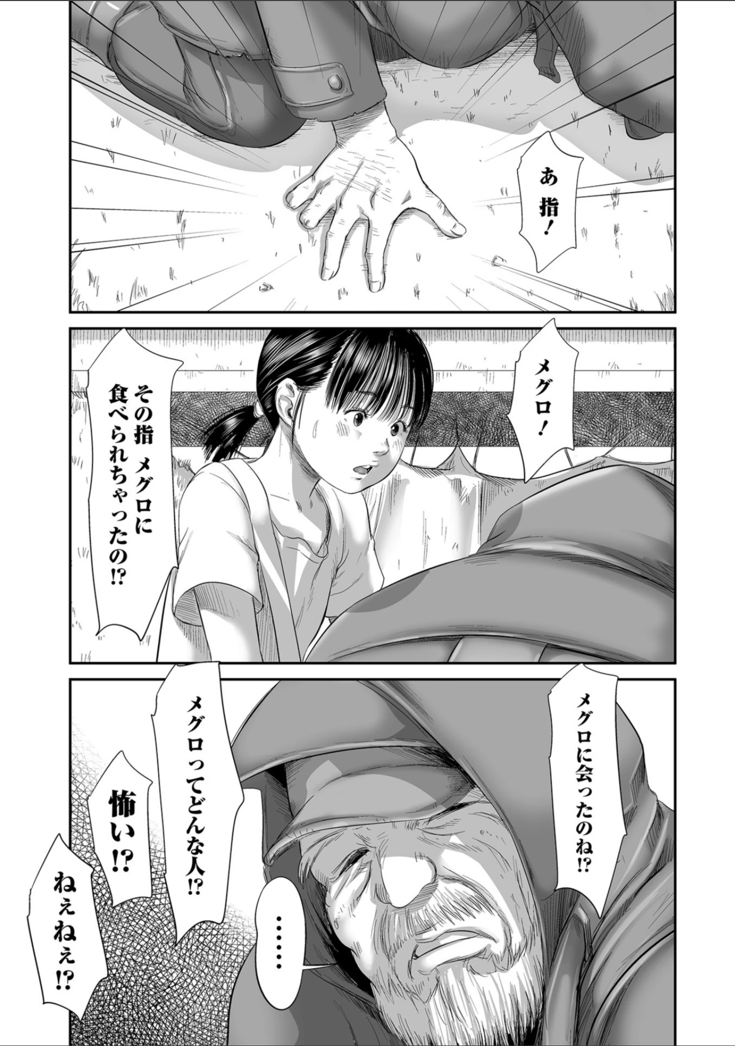 「路傍の砂利」（心島咲） 試し読み 9ページ目