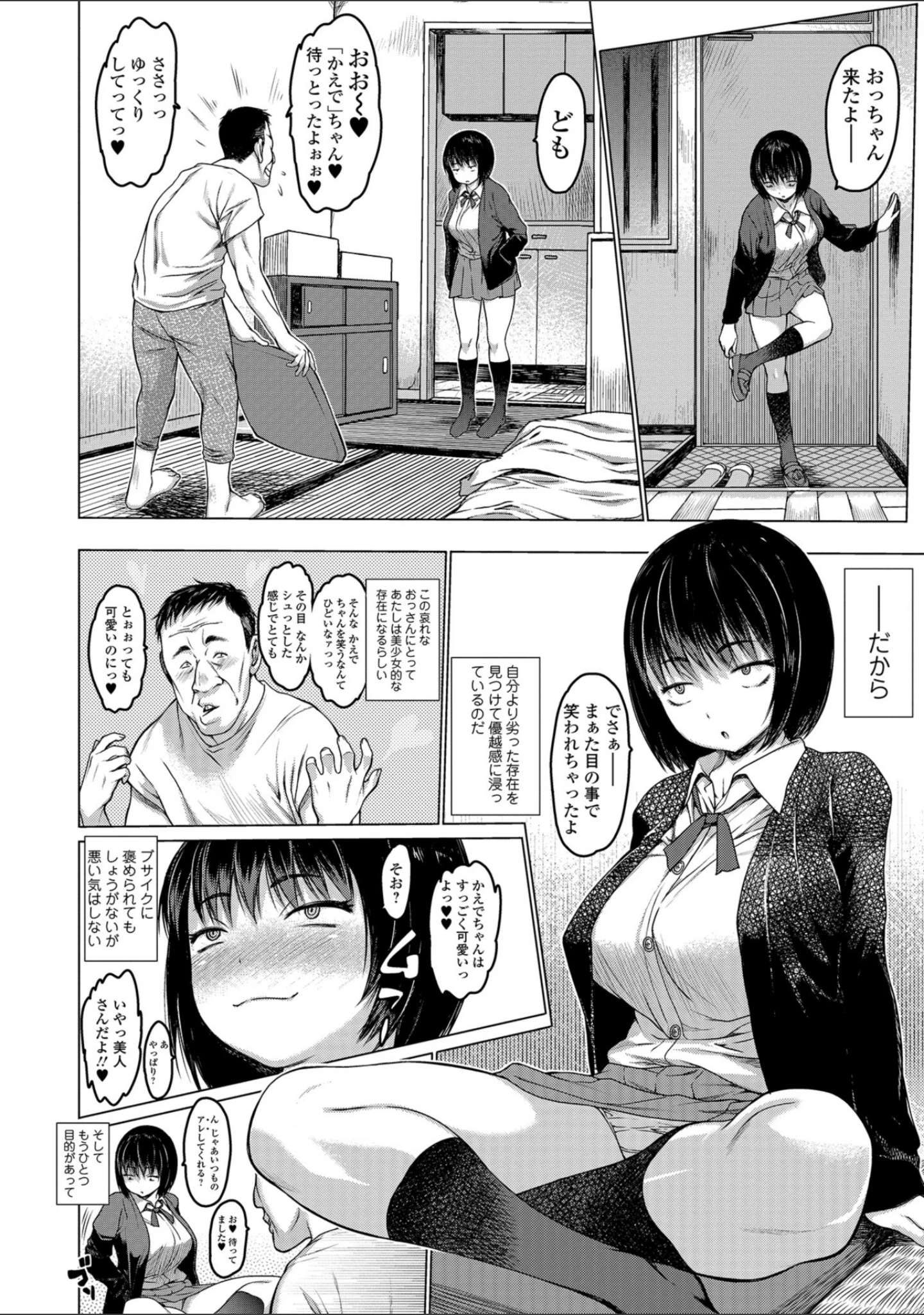 「コミック刺激的SQUIRT！！ Vol.08」（ゼロの者） 試し読み 10ページ目