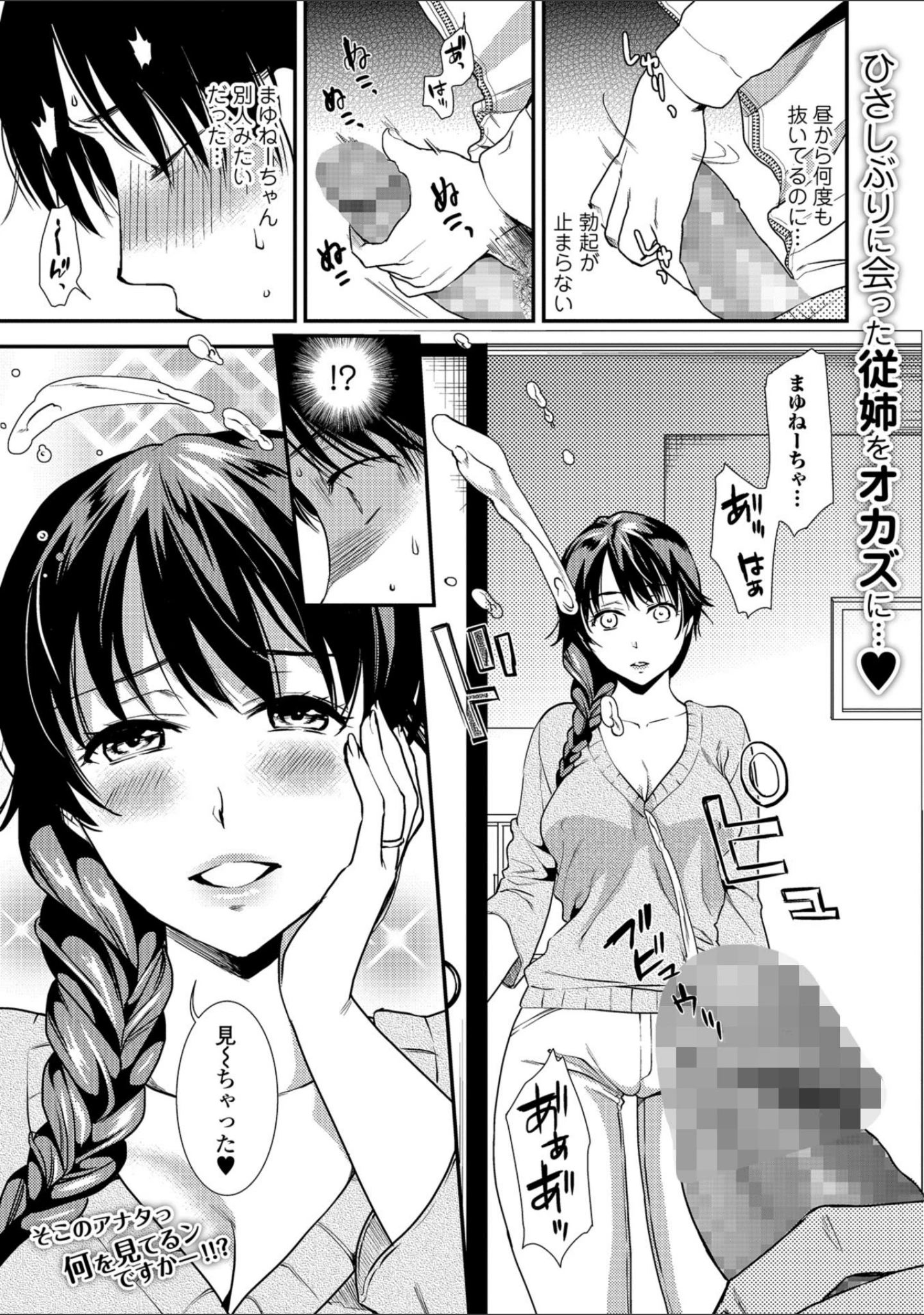 「コミック刺激的SQUIRT！！ Vol.08」（ゼロの者） 試し読み 13ページ目