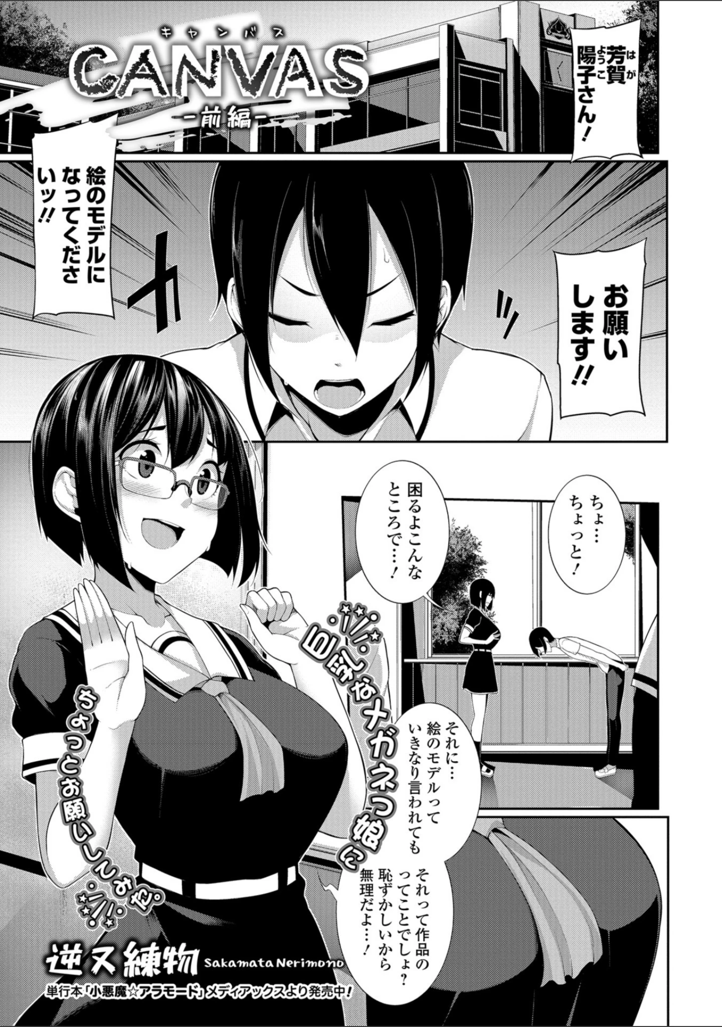 「コミック刺激的SQUIRT！！ Vol.08」（ゼロの者） 試し読み 37ページ目