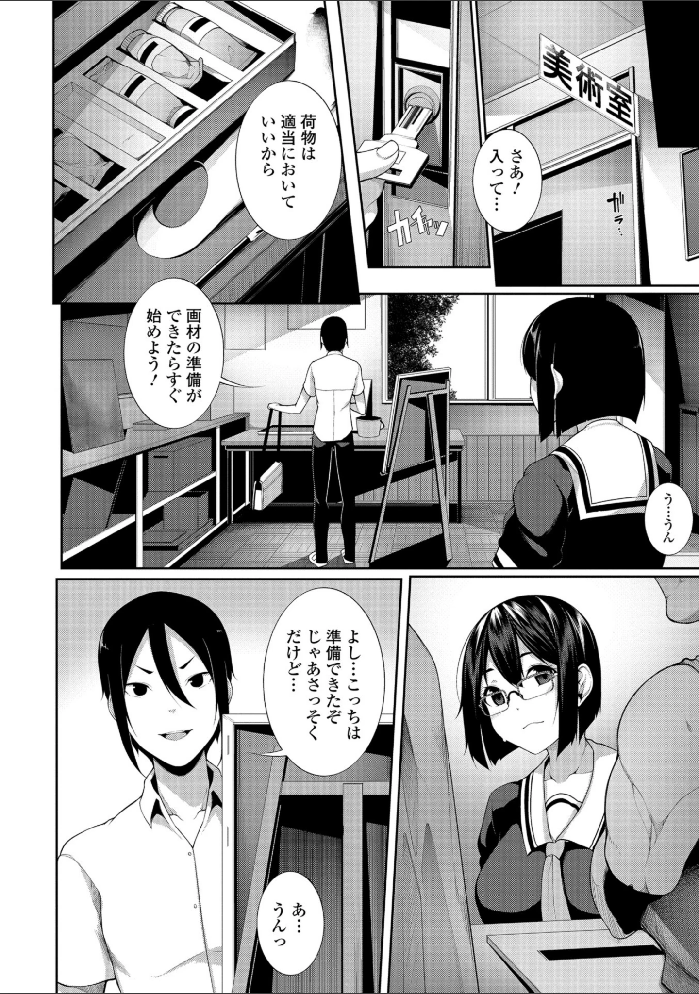 「コミック刺激的SQUIRT！！ Vol.08」（ゼロの者） 試し読み 40ページ目