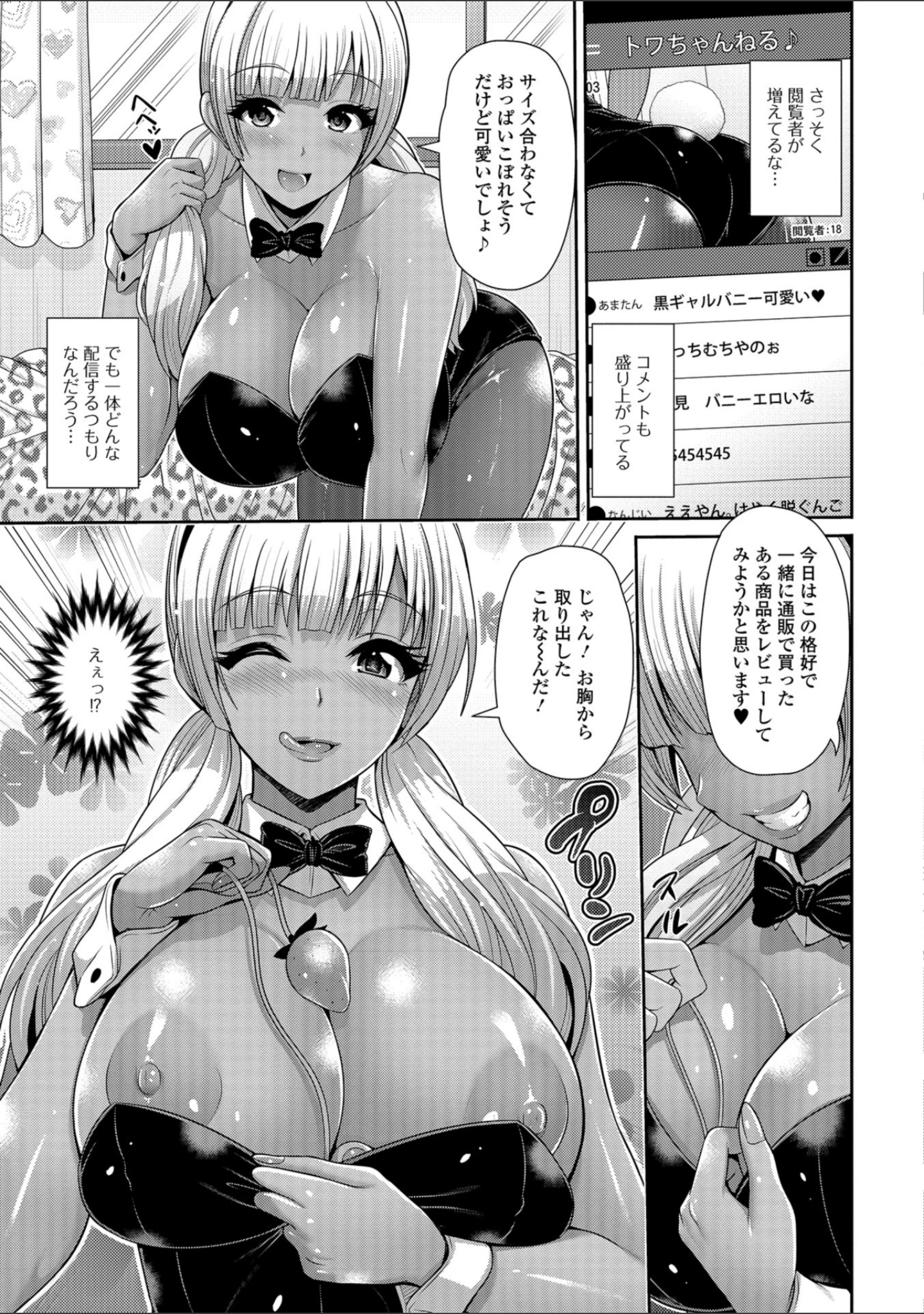 「コミック刺激的SQUIRT！！ Vol.08」（ゼロの者） 試し読み 47ページ目