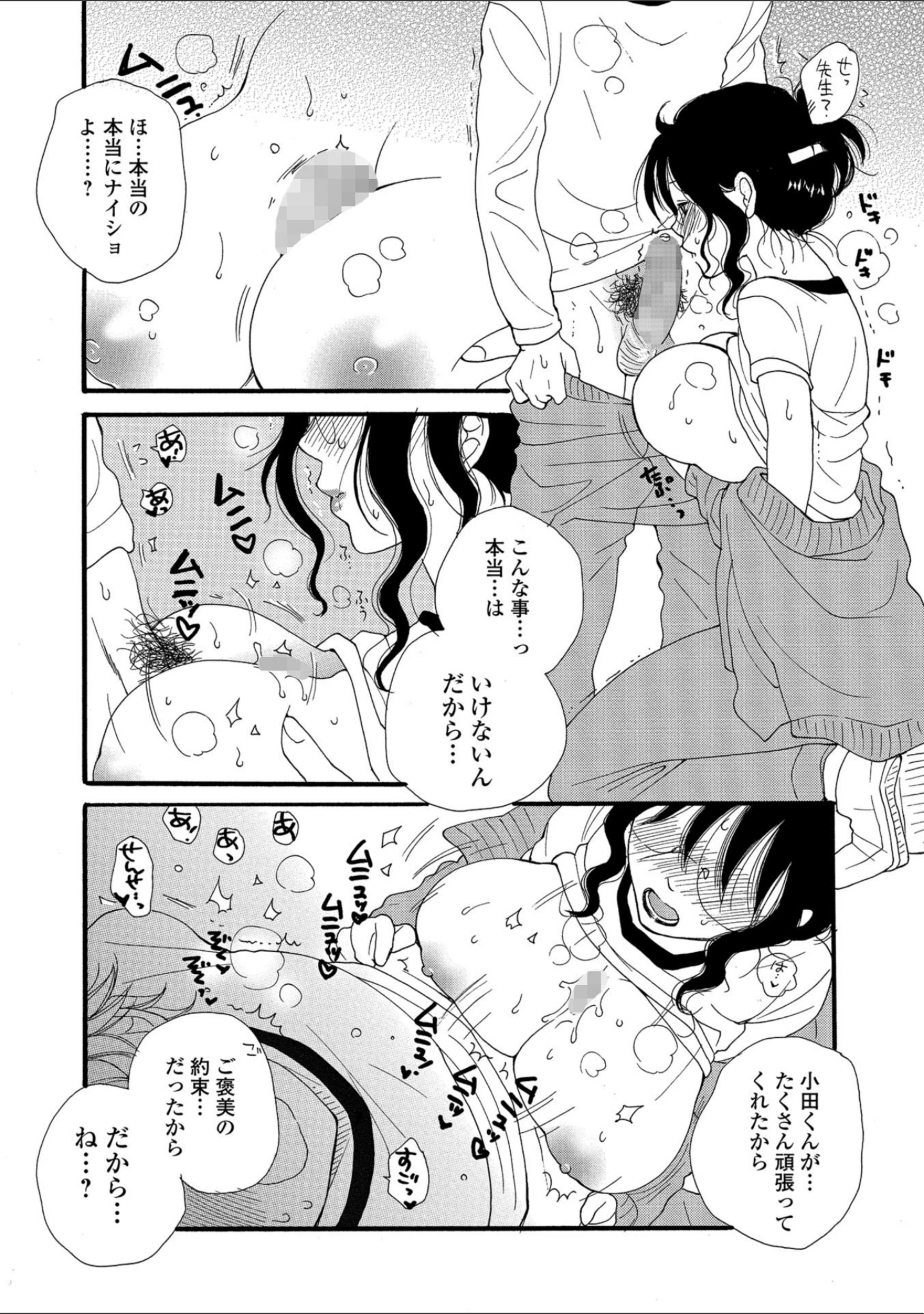 「コミック刺激的SQUIRT！！ Vol.08」（ゼロの者） 試し読み 52ページ目