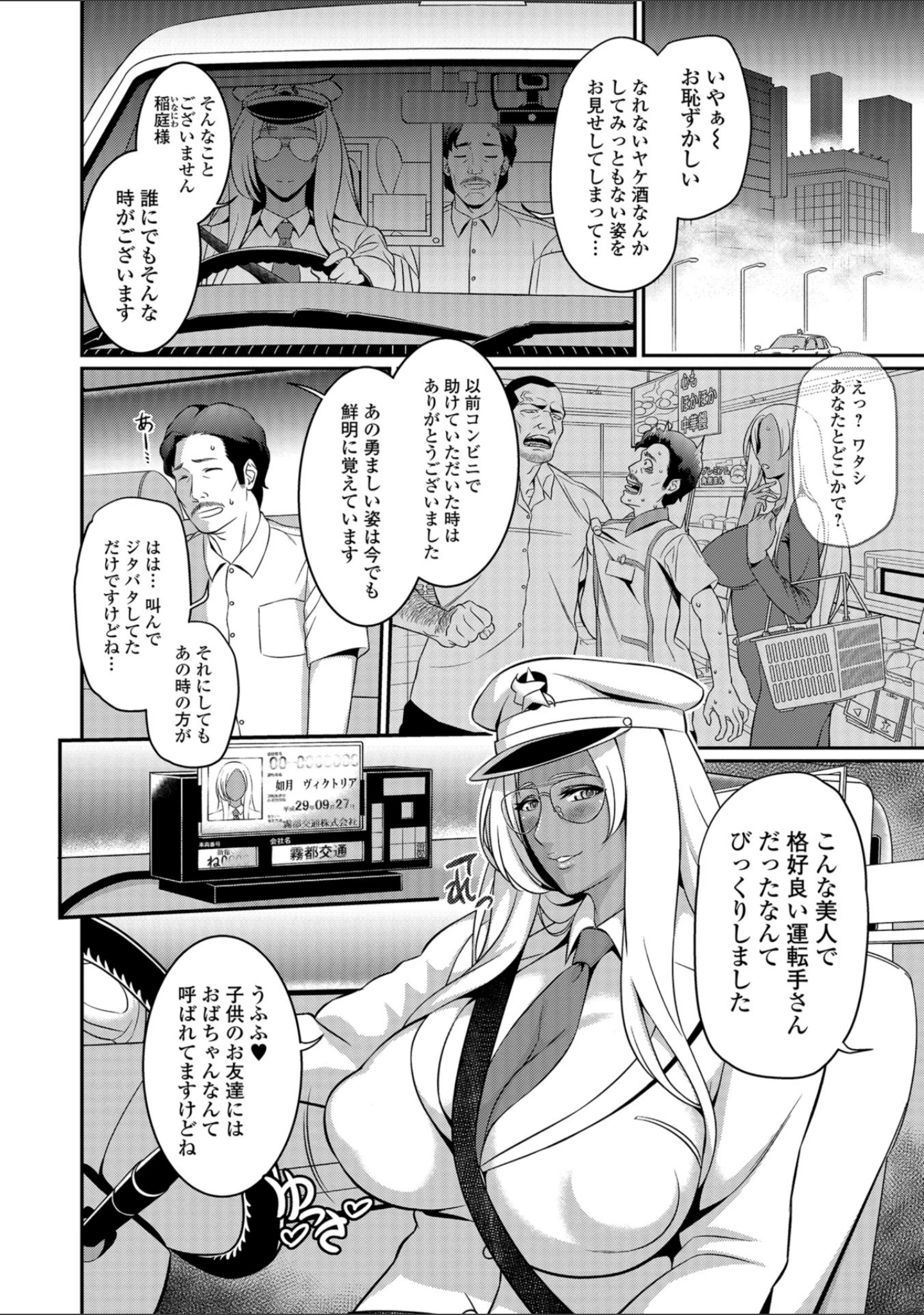 「コミック刺激的SQUIRT！！ Vol.08」（ゼロの者） 試し読み 54ページ目