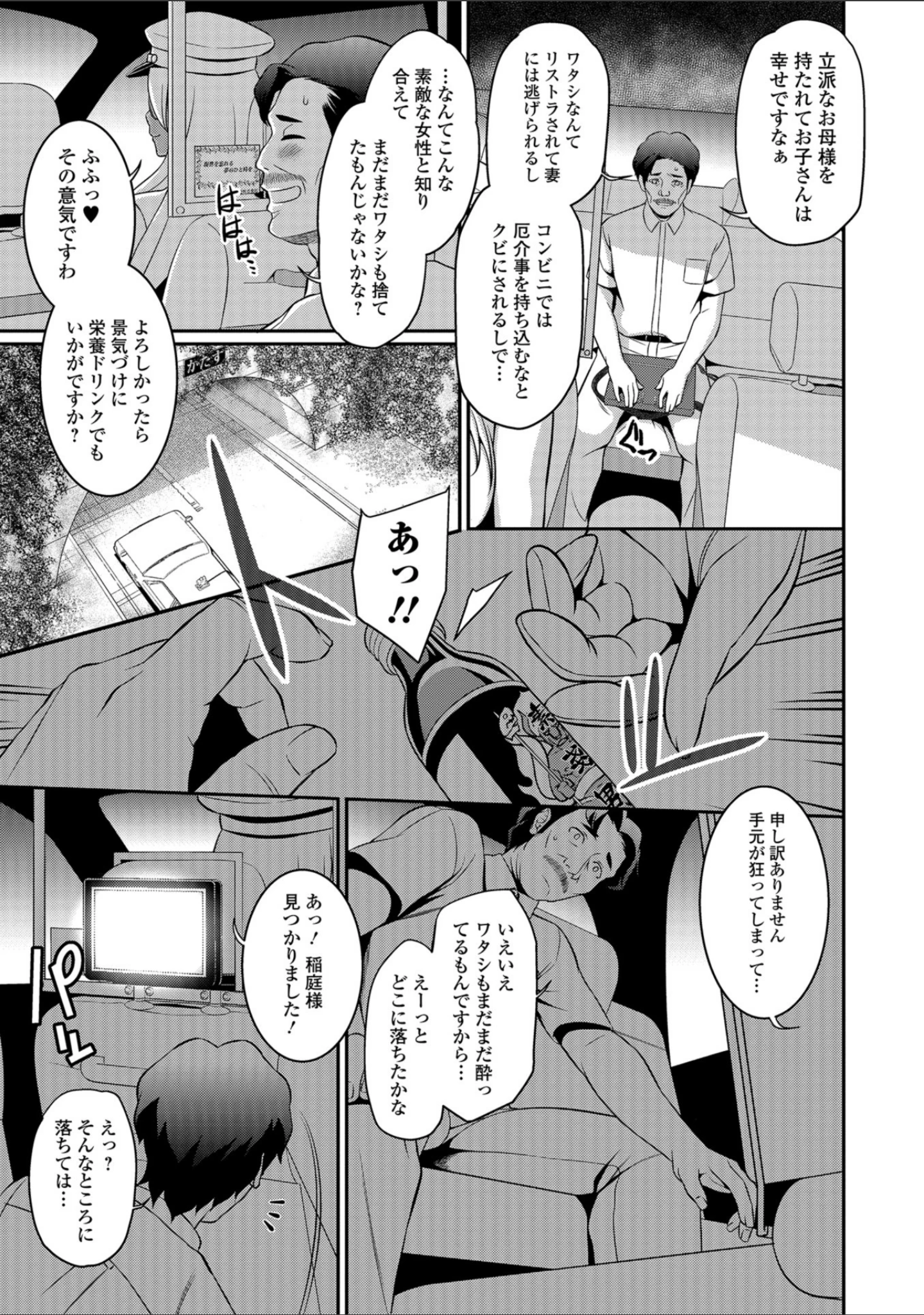 「コミック刺激的SQUIRT！！ Vol.08」（ゼロの者） 試し読み 55ページ目