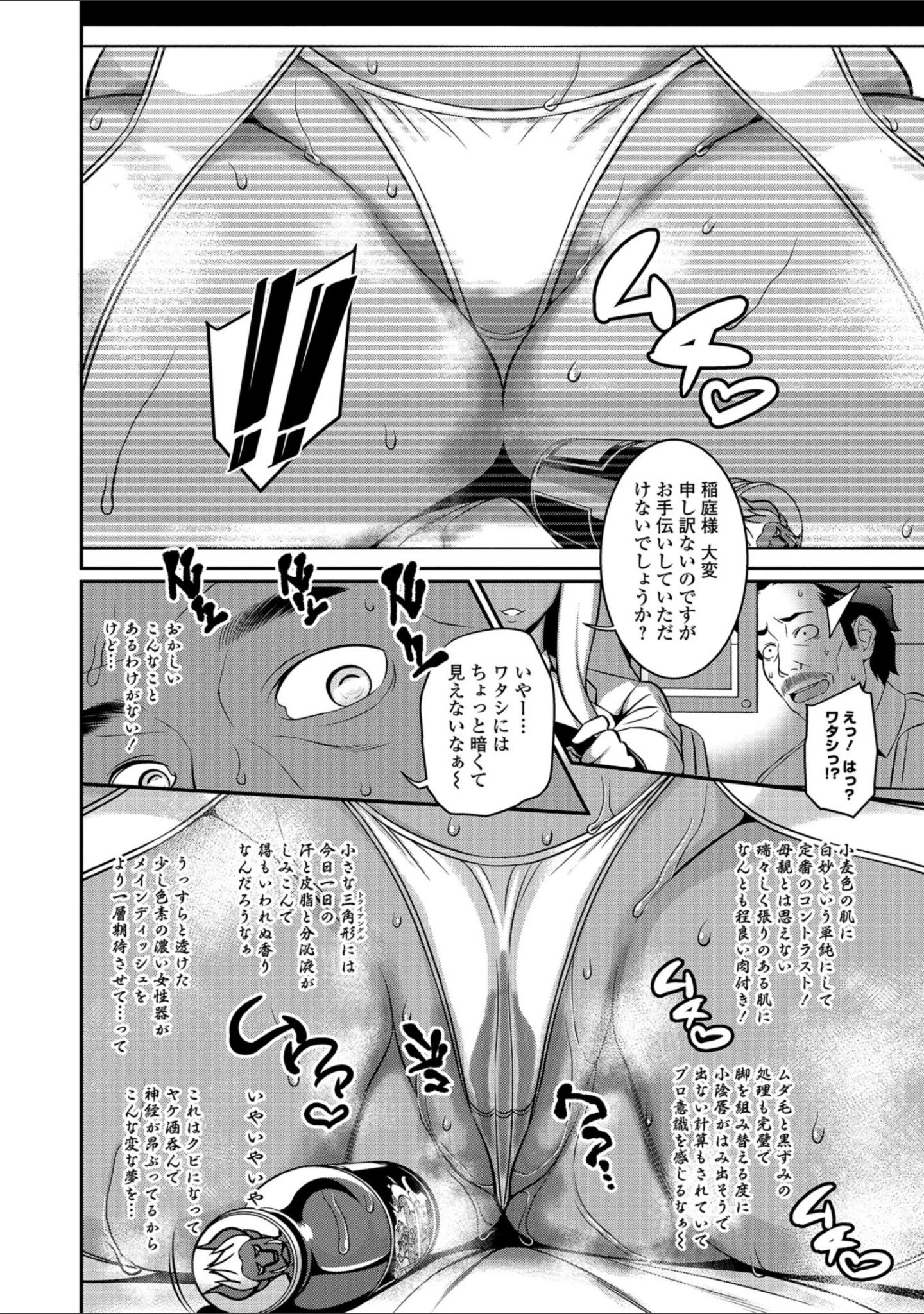 「コミック刺激的SQUIRT！！ Vol.08」（ゼロの者） 試し読み 56ページ目