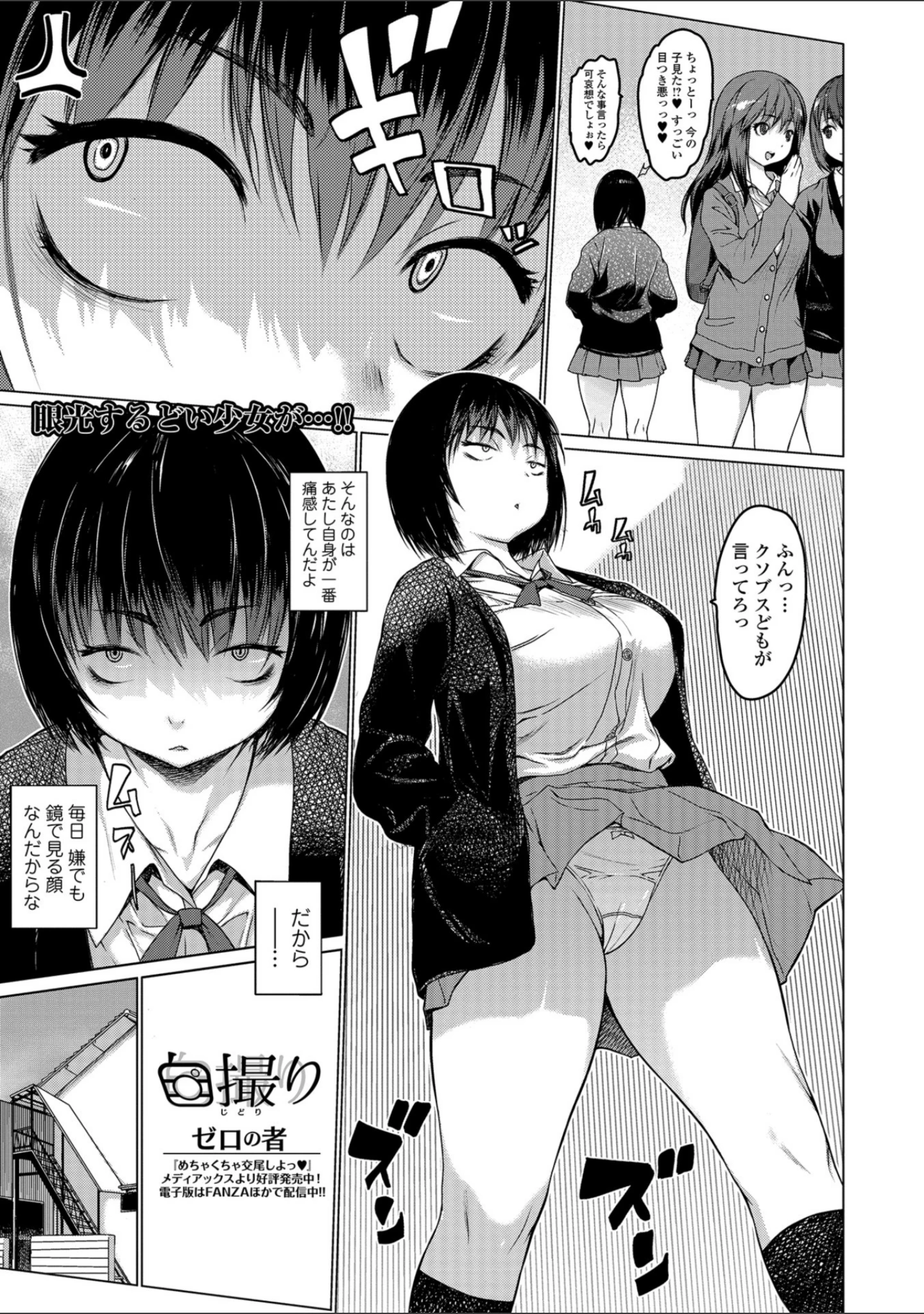 「コミック刺激的SQUIRT！！ Vol.08」（ゼロの者） 試し読み 9ページ目