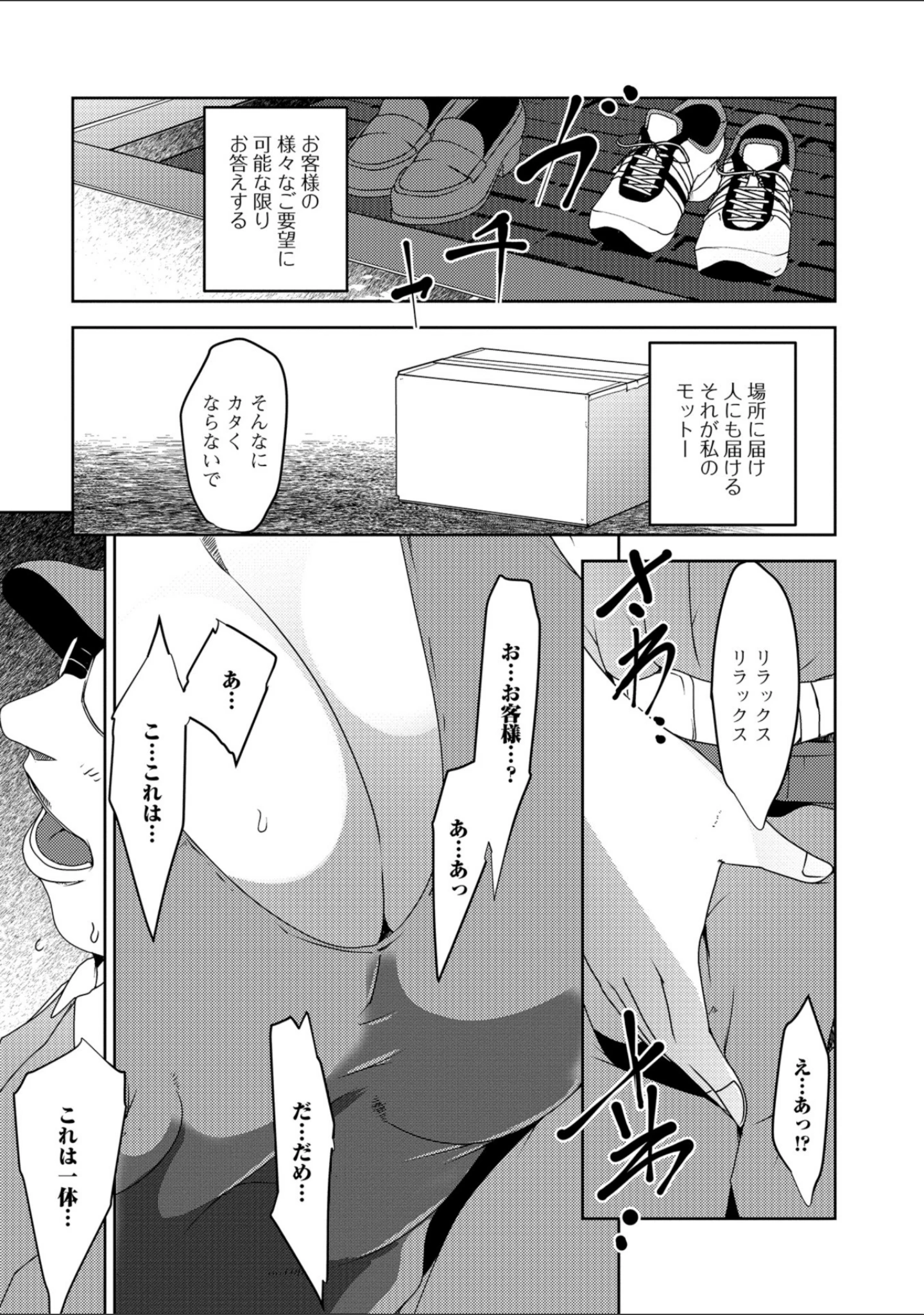 「Web配信 月刊 隣の気になる奥さん vol.018」（ロッコ） 試し読み 14ページ目
